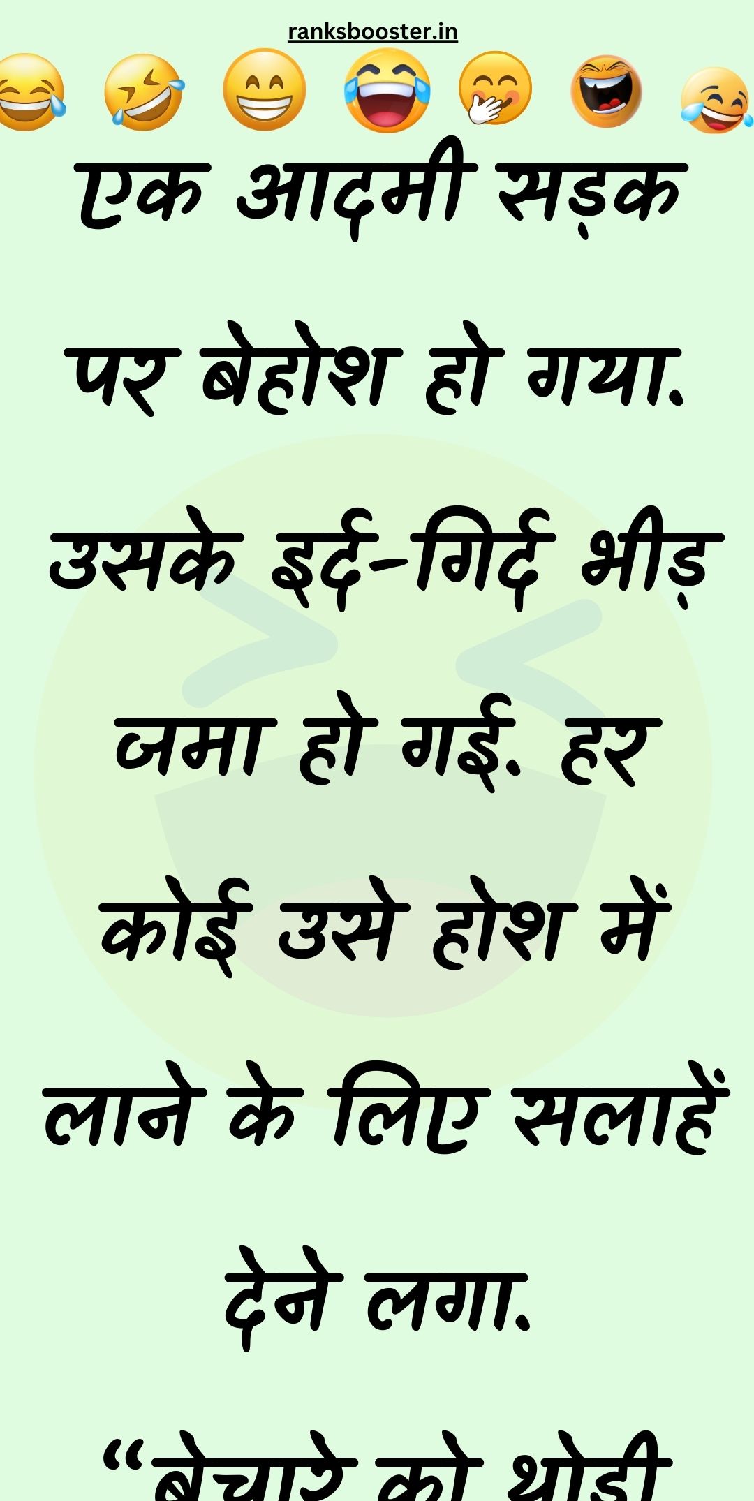 Funny Hindi Jokes