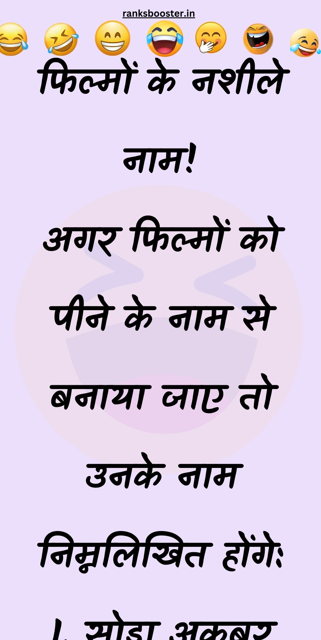 Funny Hindi Jokes