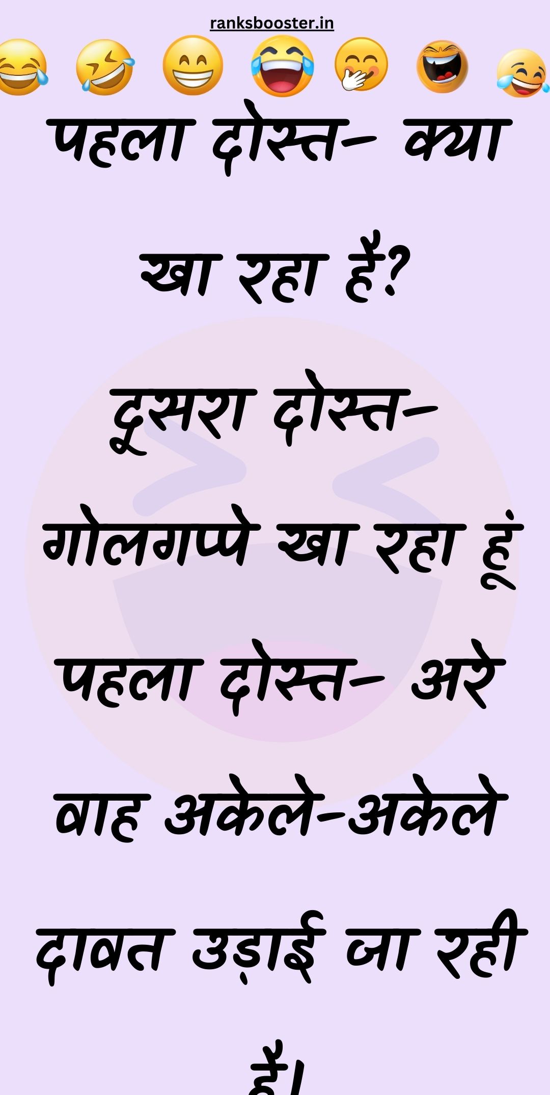 Funny Hindi Jokes