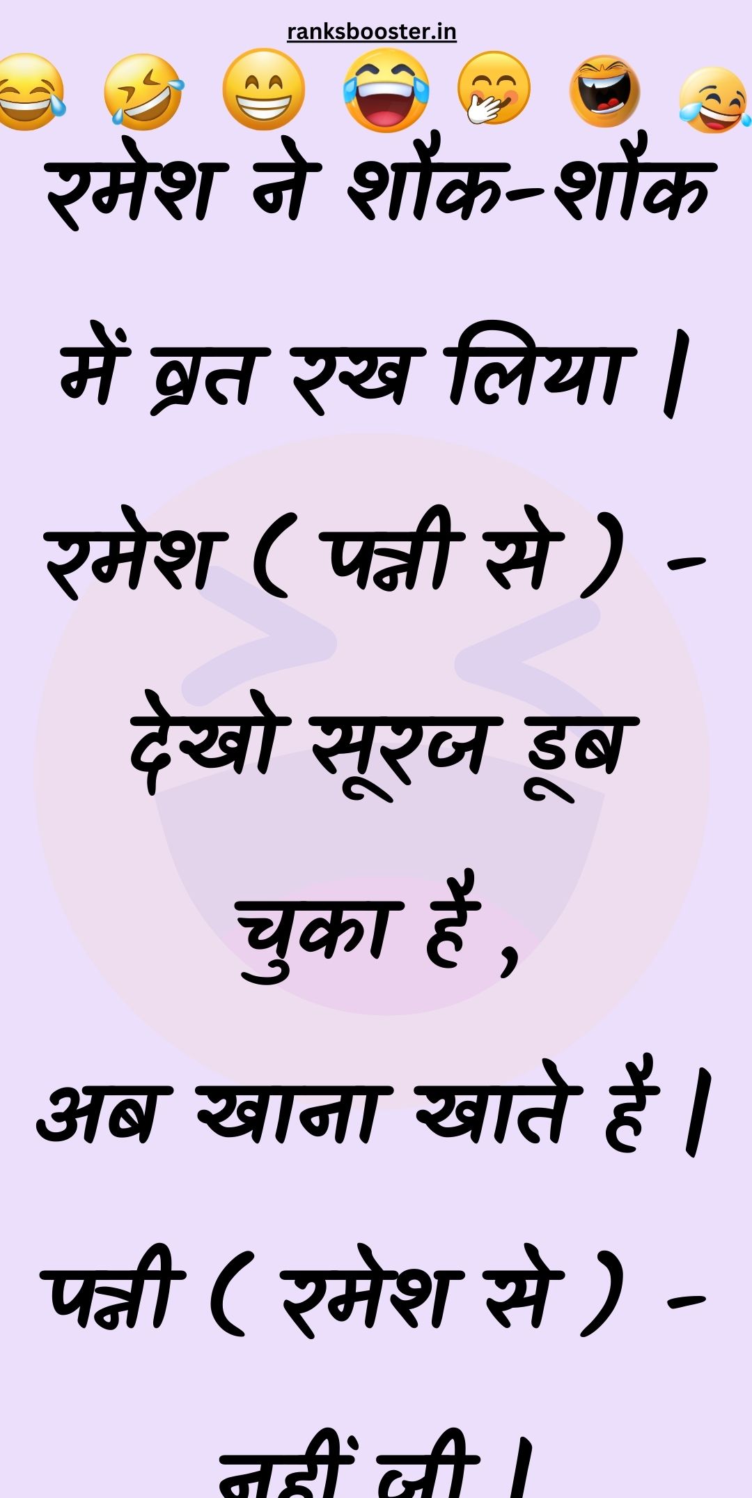 Funny Hindi Jokes