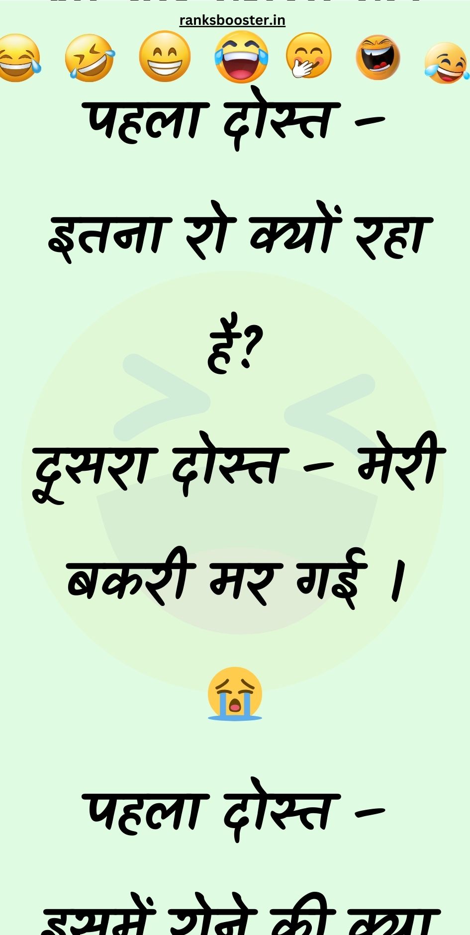 Funny Hindi Jokes