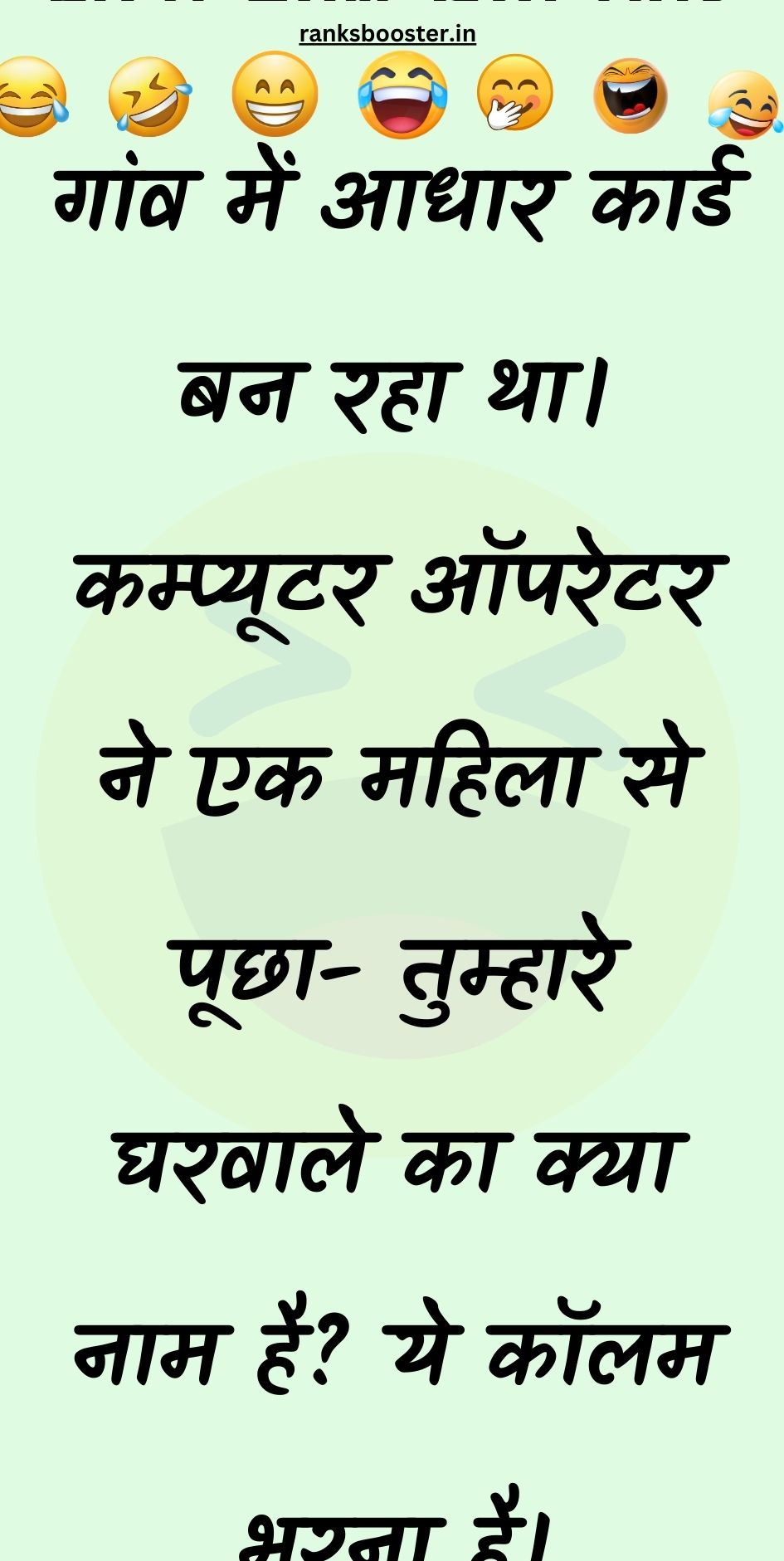 Funny Hindi Jokes