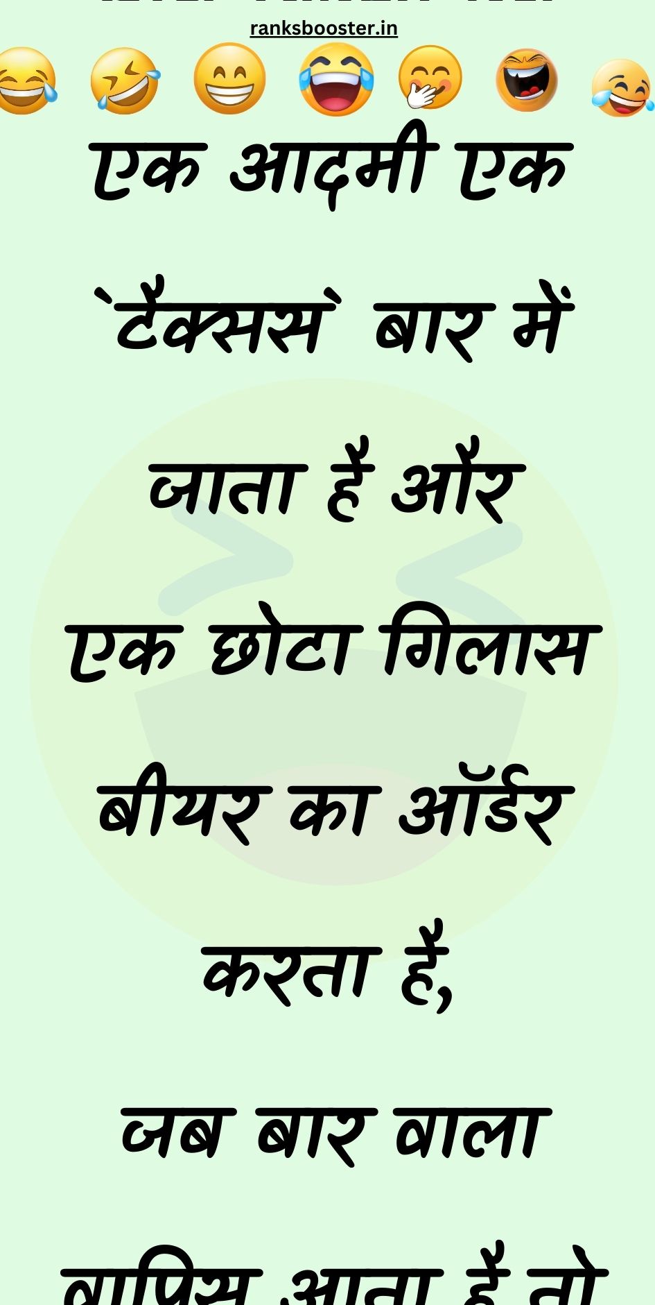 Funny Hindi Jokes