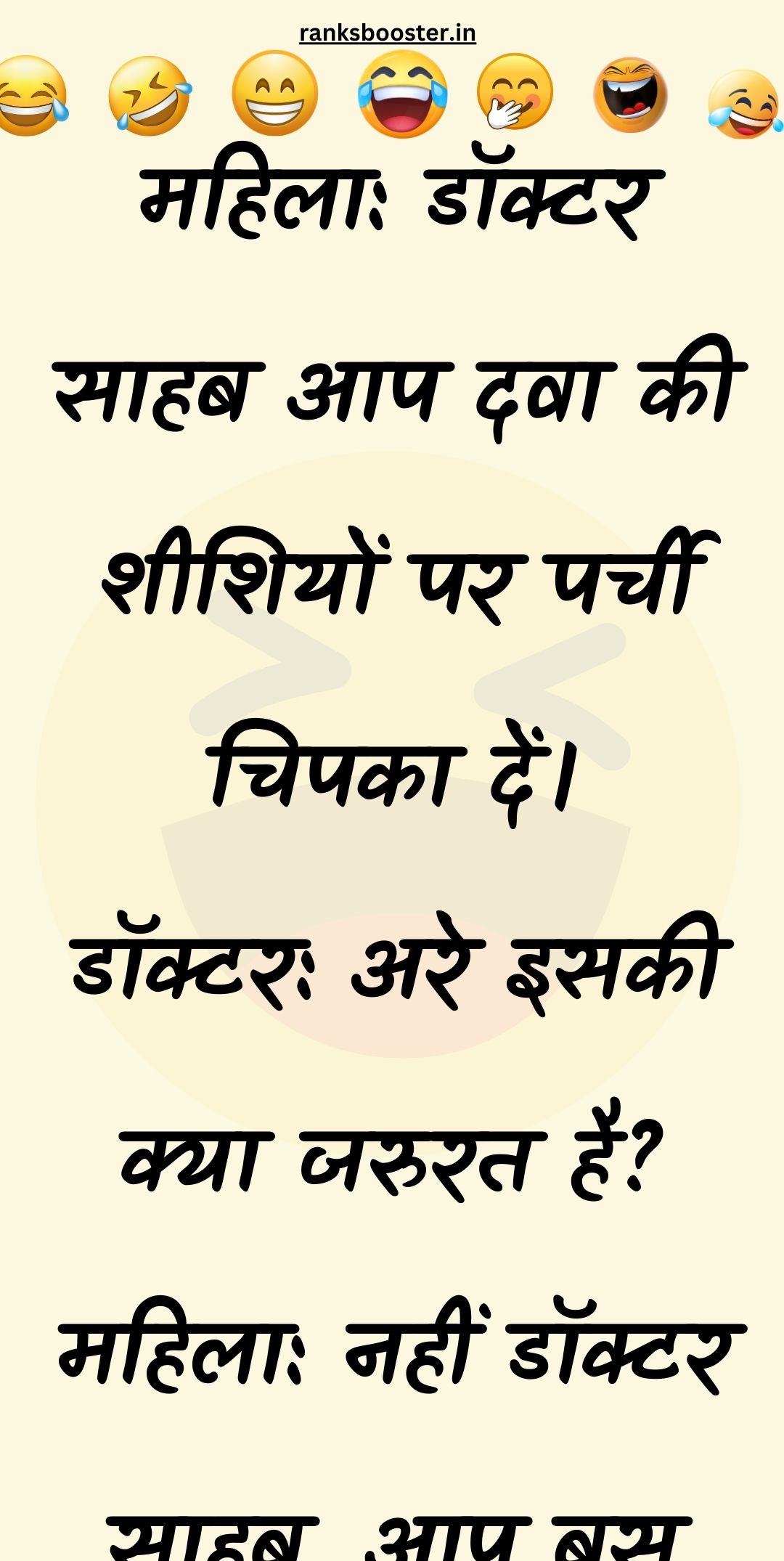 Funny Hindi Jokes