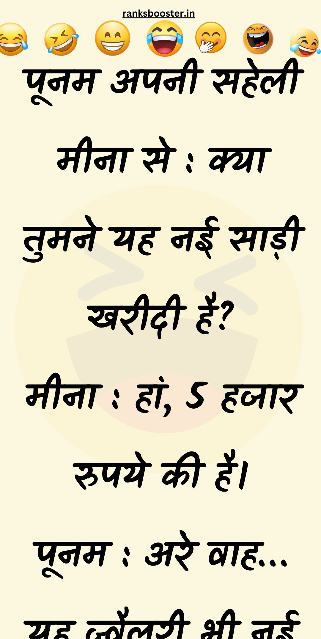 Funny Hindi Jokes