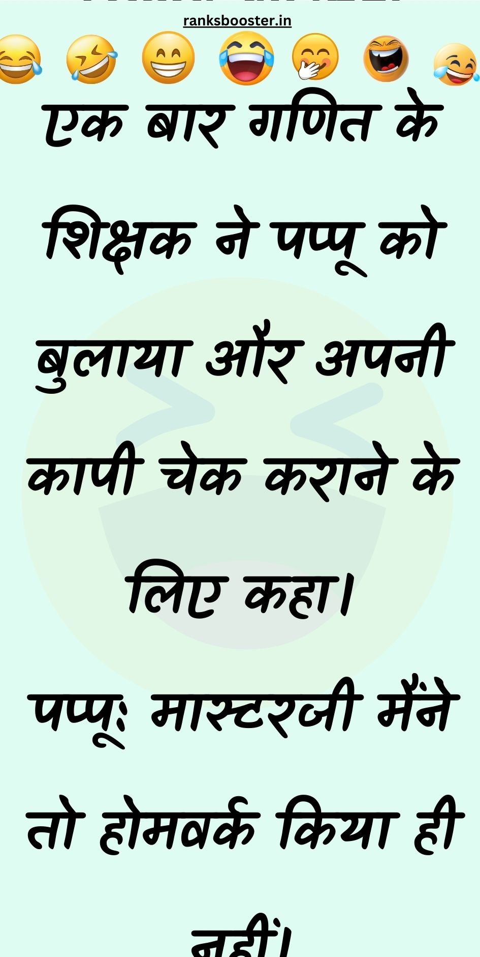 Funny Hindi Jokes