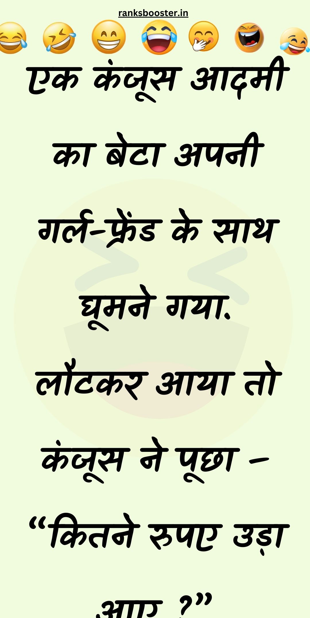 Funny Hindi Jokes