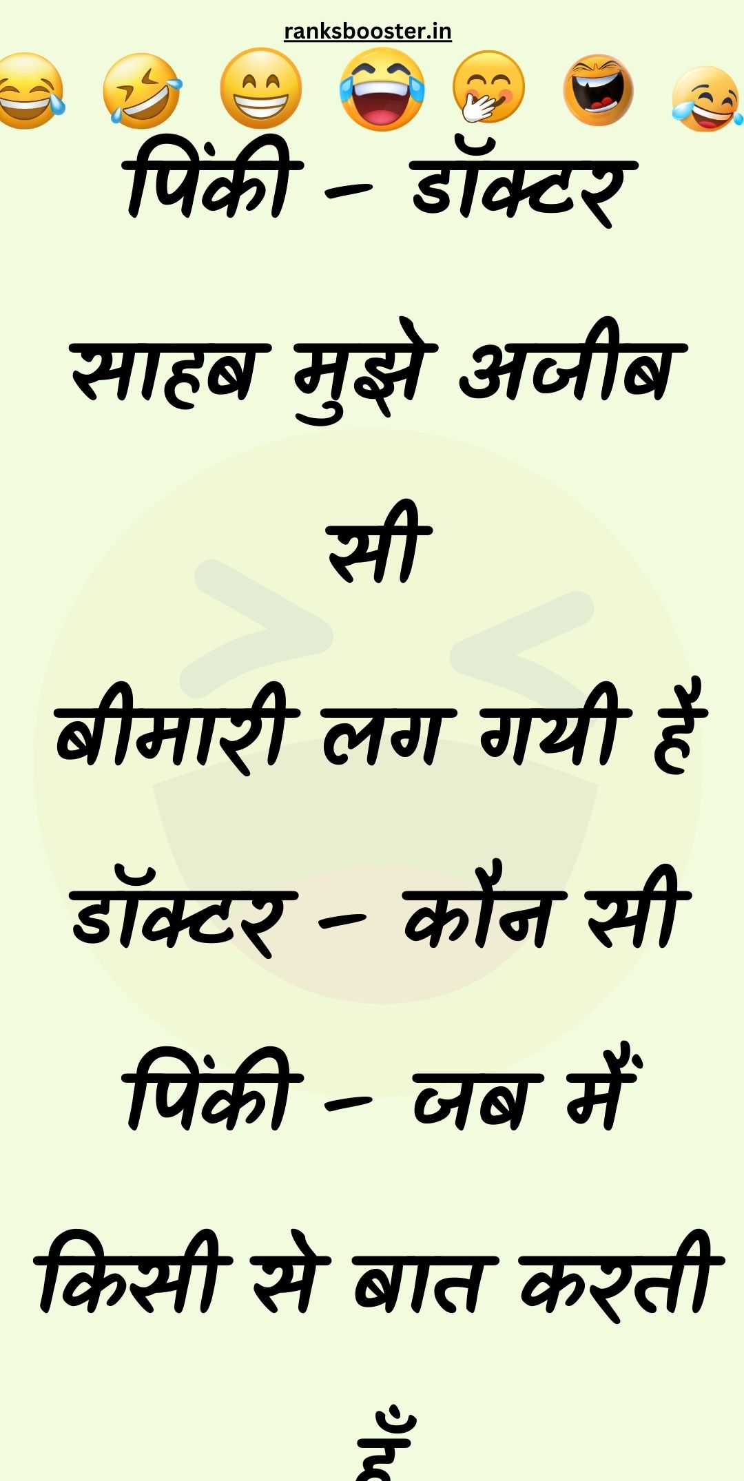 Funny Hindi Jokes