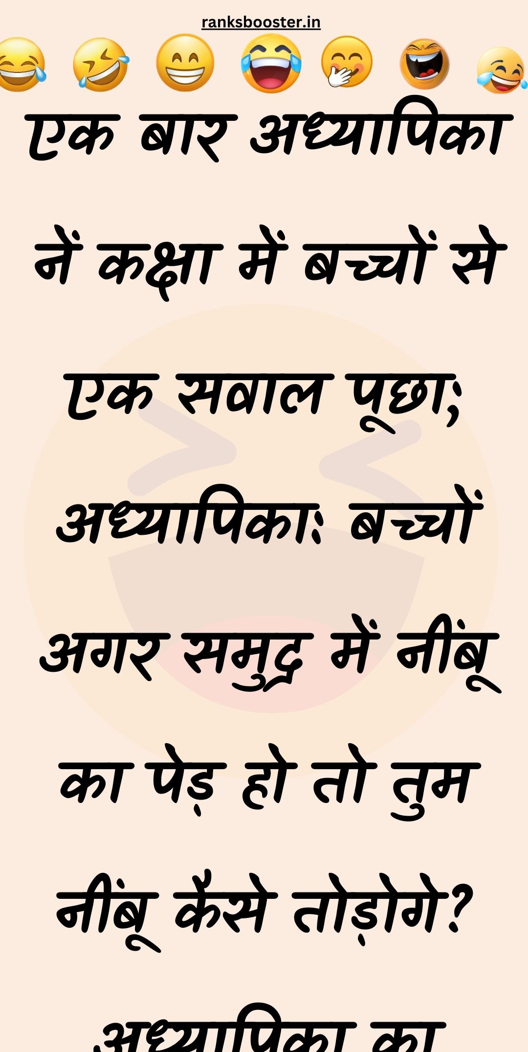 Funny Hindi Jokes