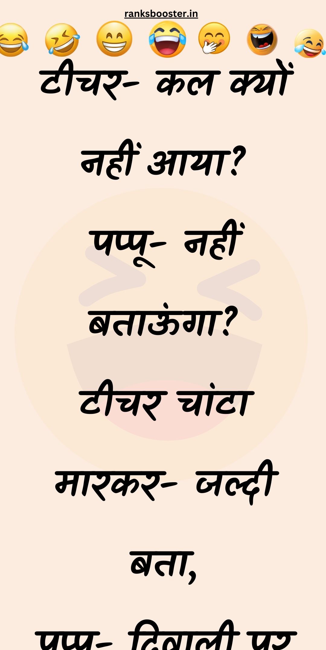 Funny Hindi Jokes