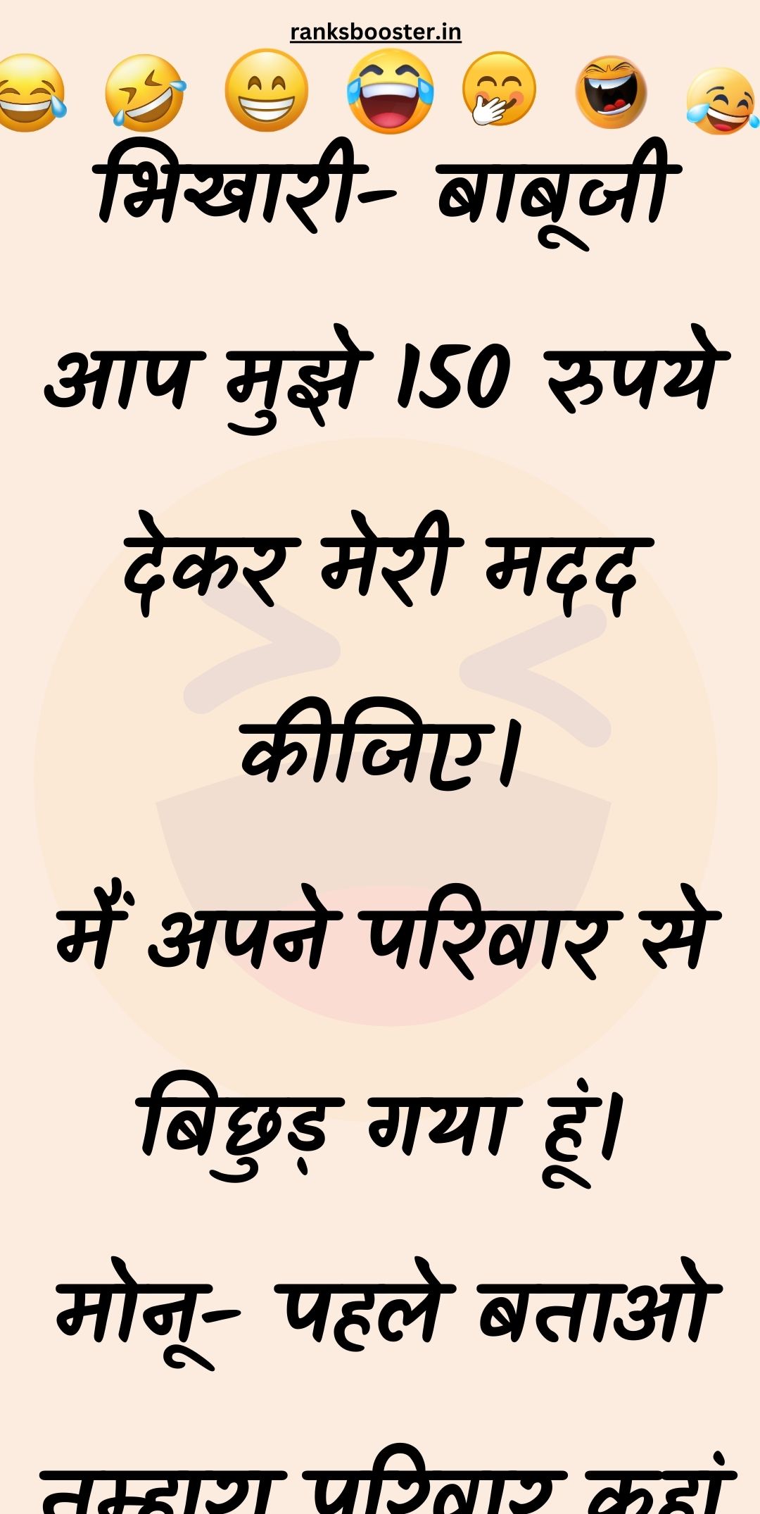 Funny Hindi Jokes