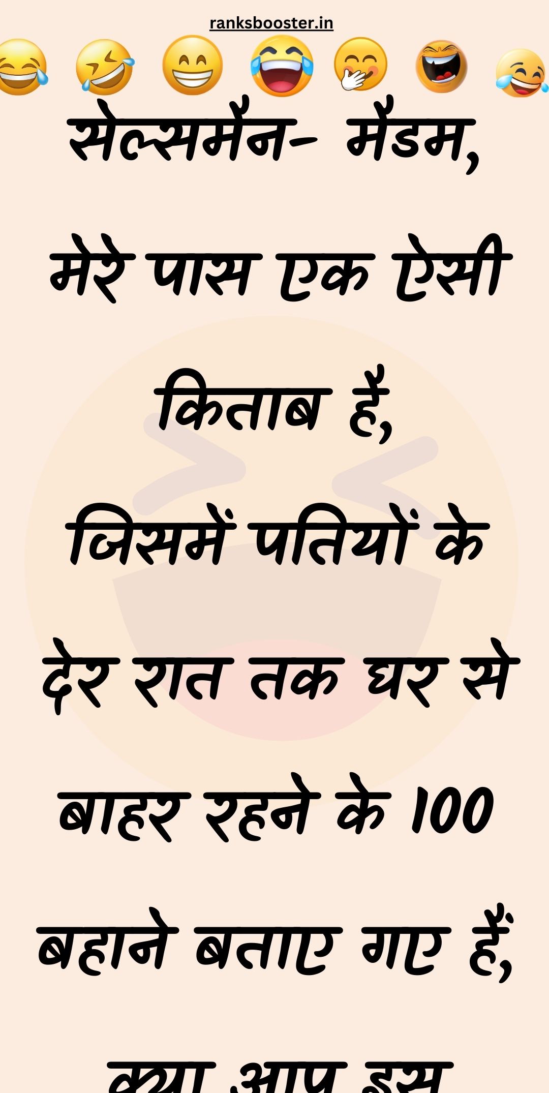 Funny Hindi Jokes