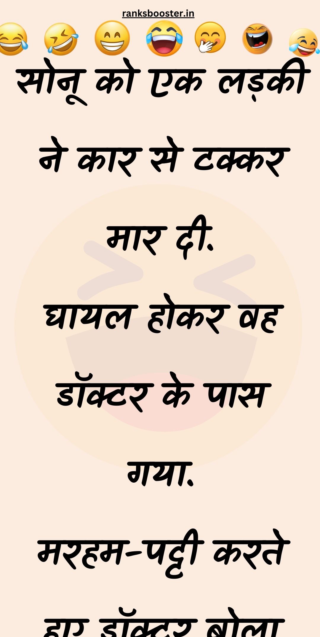 Funny Hindi Jokes