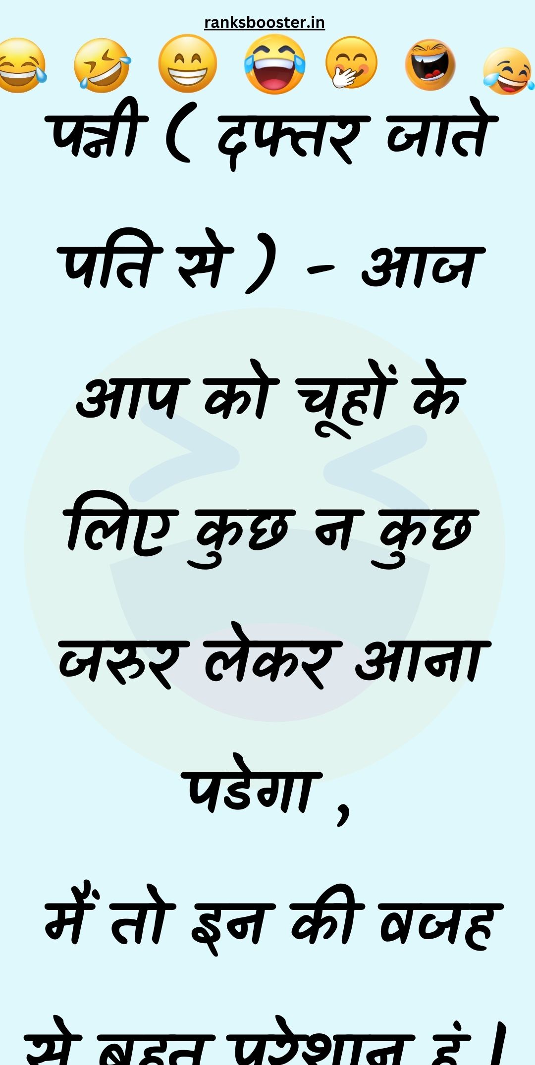 Funny Hindi Jokes