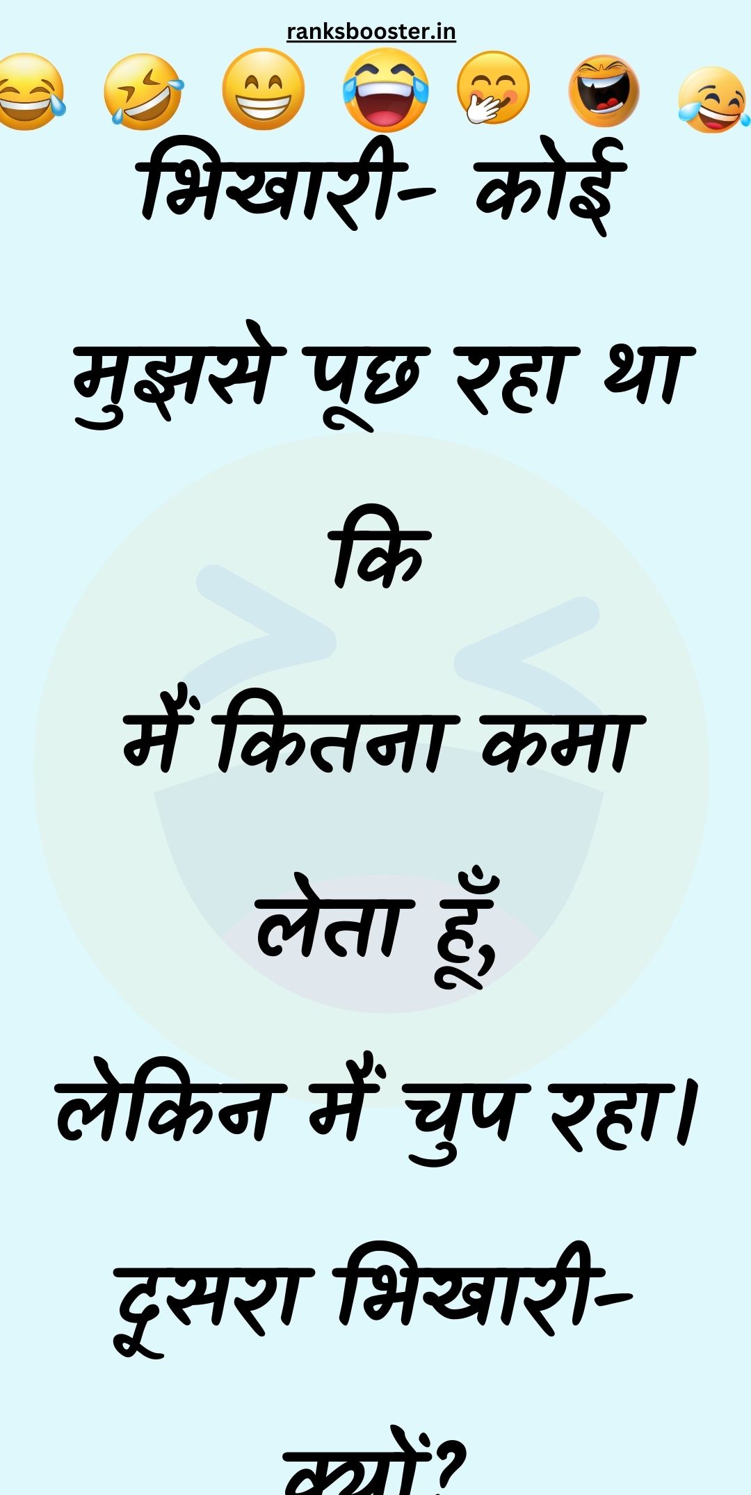 Funny Hindi Jokes