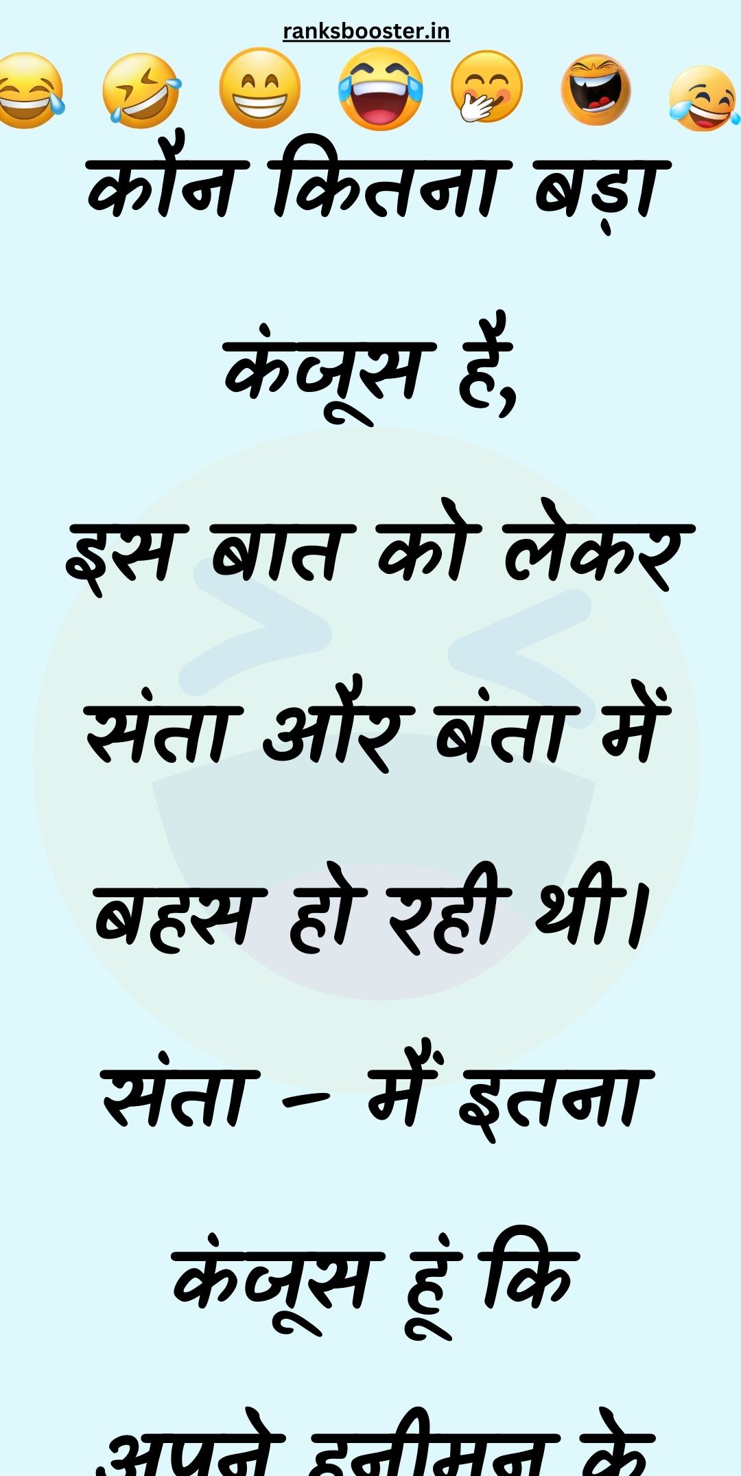 Funny Hindi Jokes