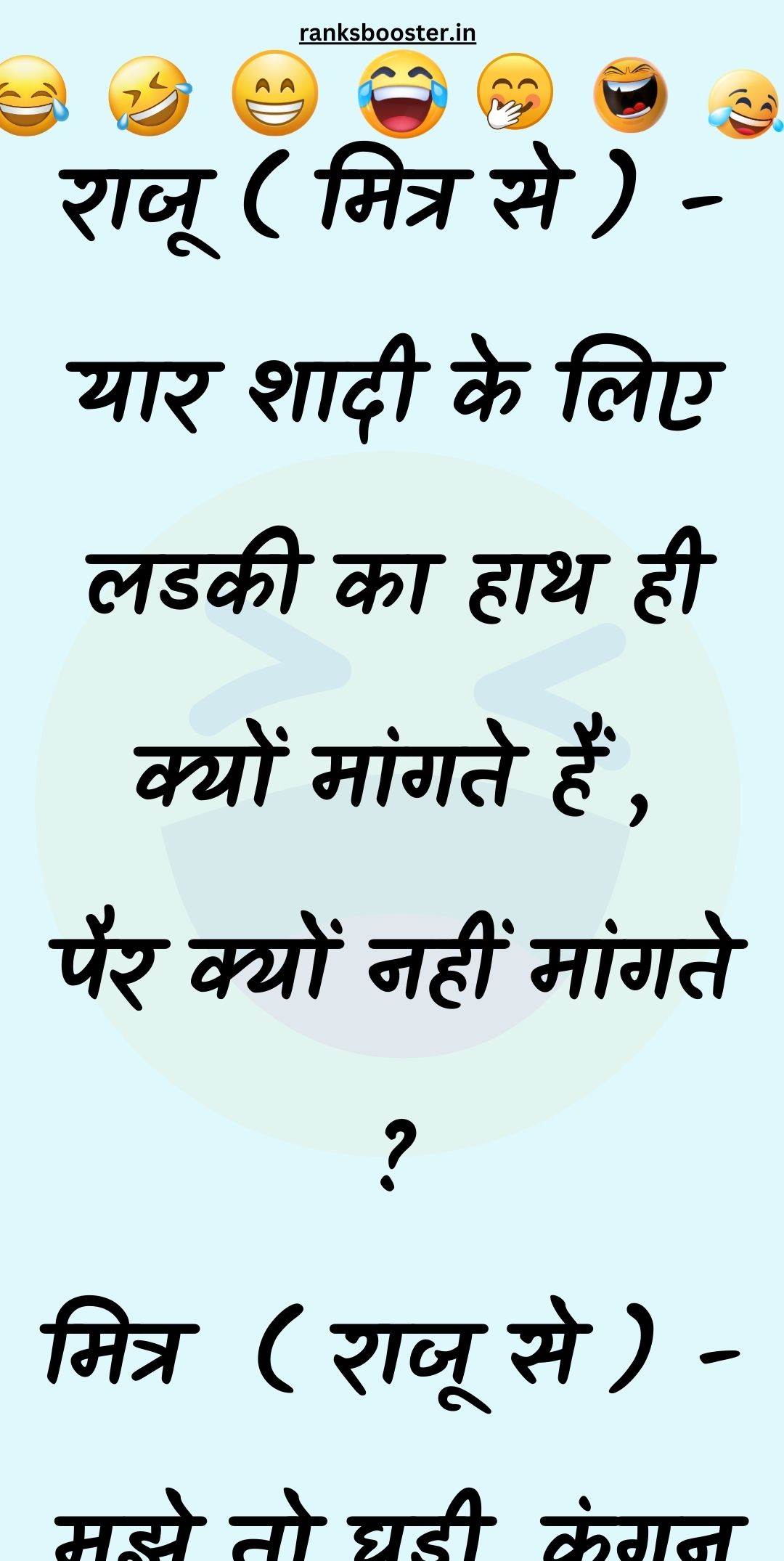 Funny Hindi Jokes