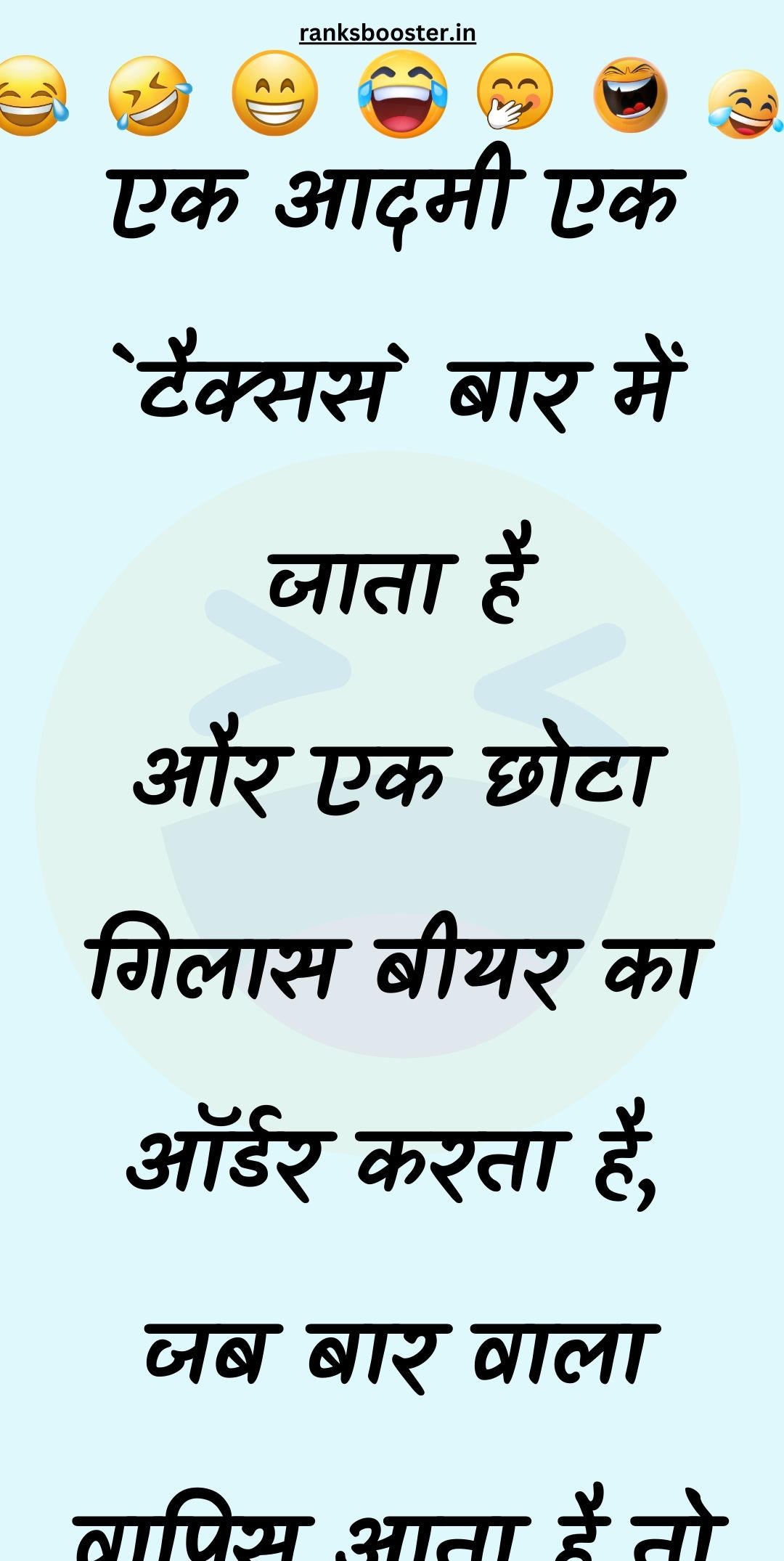 Funny Hindi Jokes