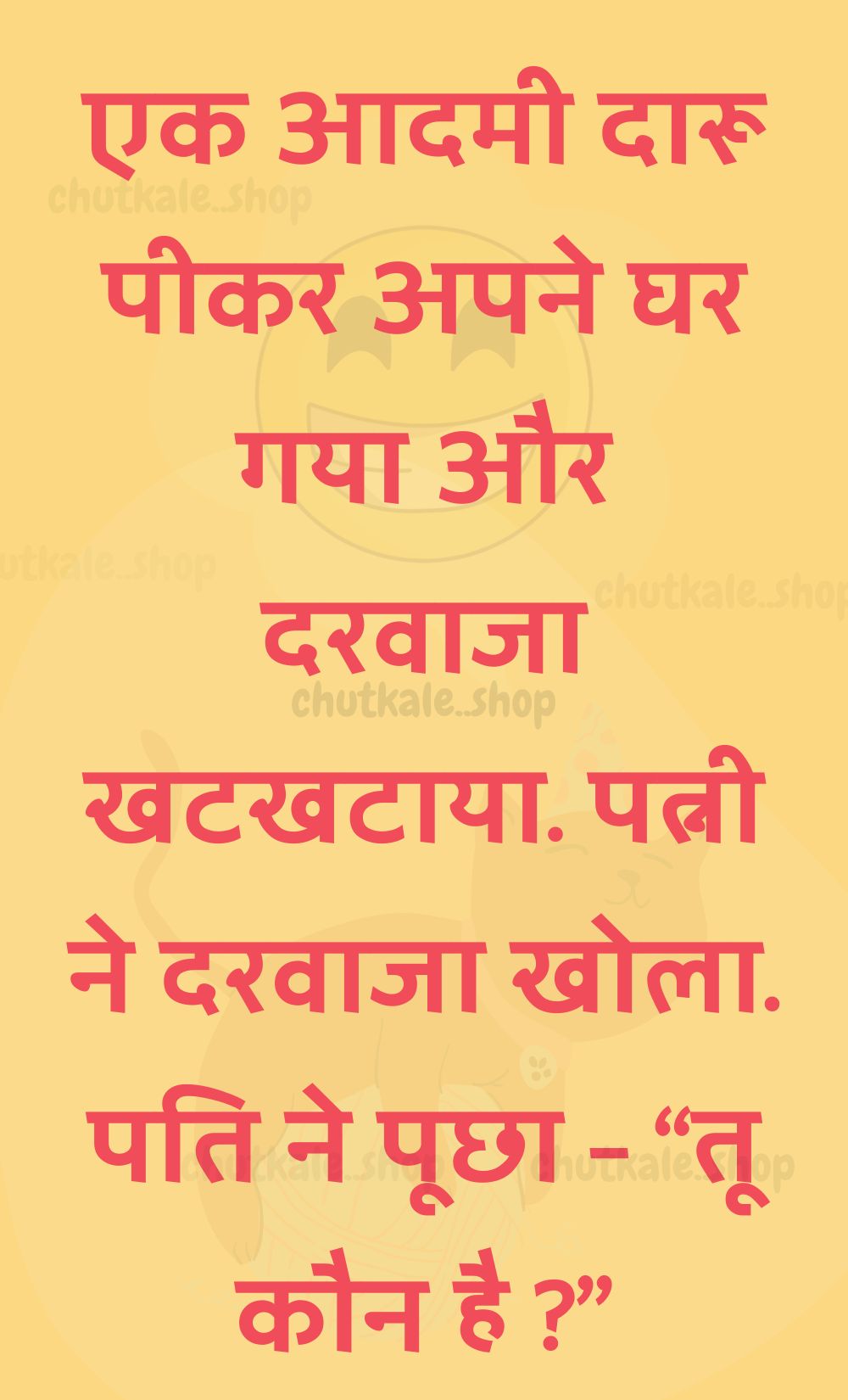 Funny Hindi Jokes