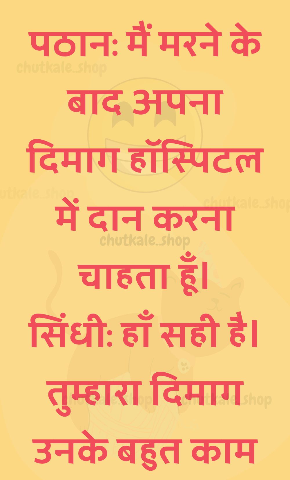 Funny Hindi Jokes