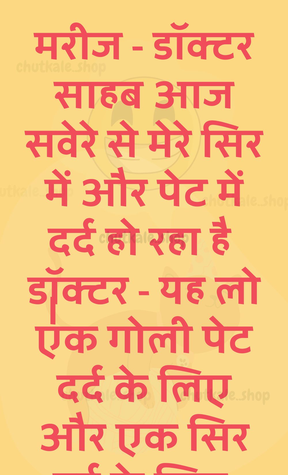 Funny Hindi Jokes