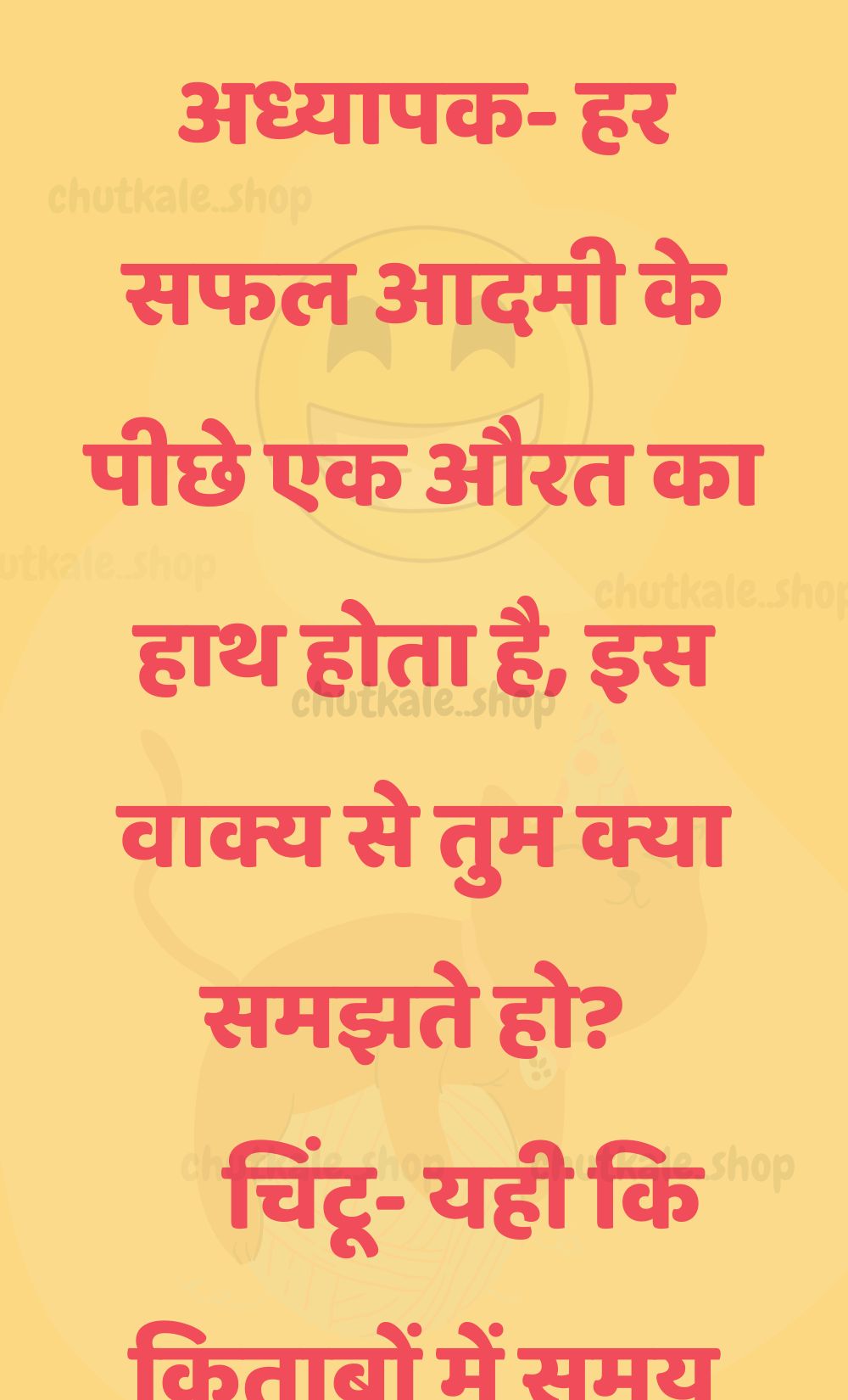 Funny Hindi Jokes