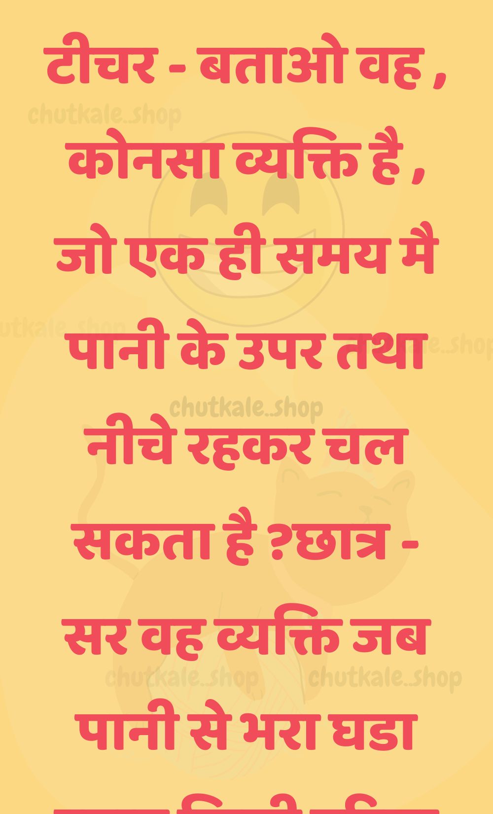 Funny Hindi Jokes