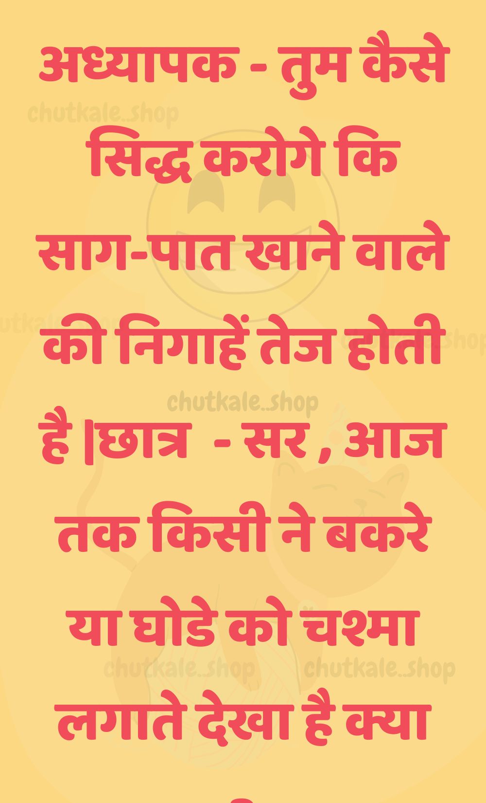 Funny Hindi Jokes