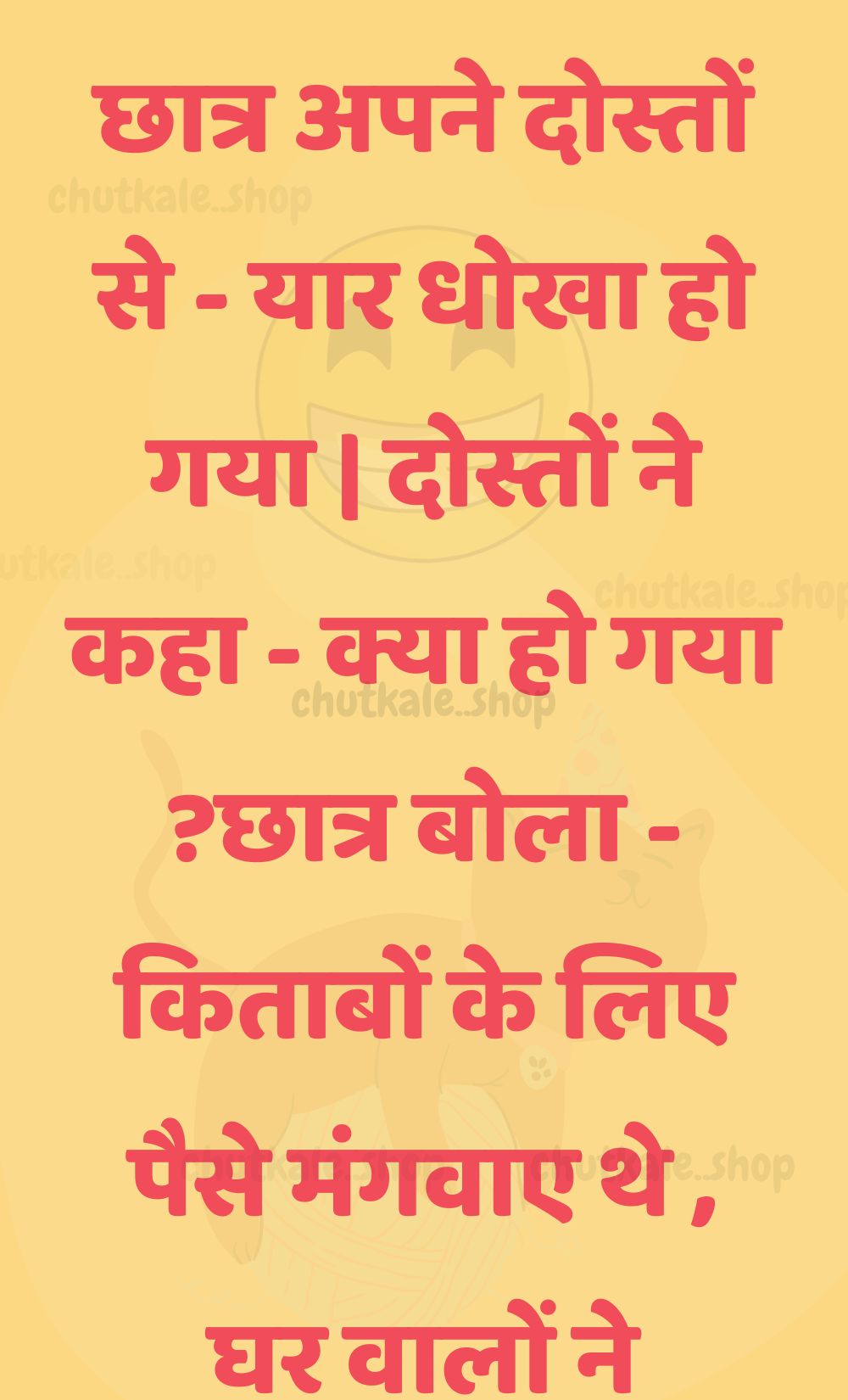 Funny Hindi Jokes