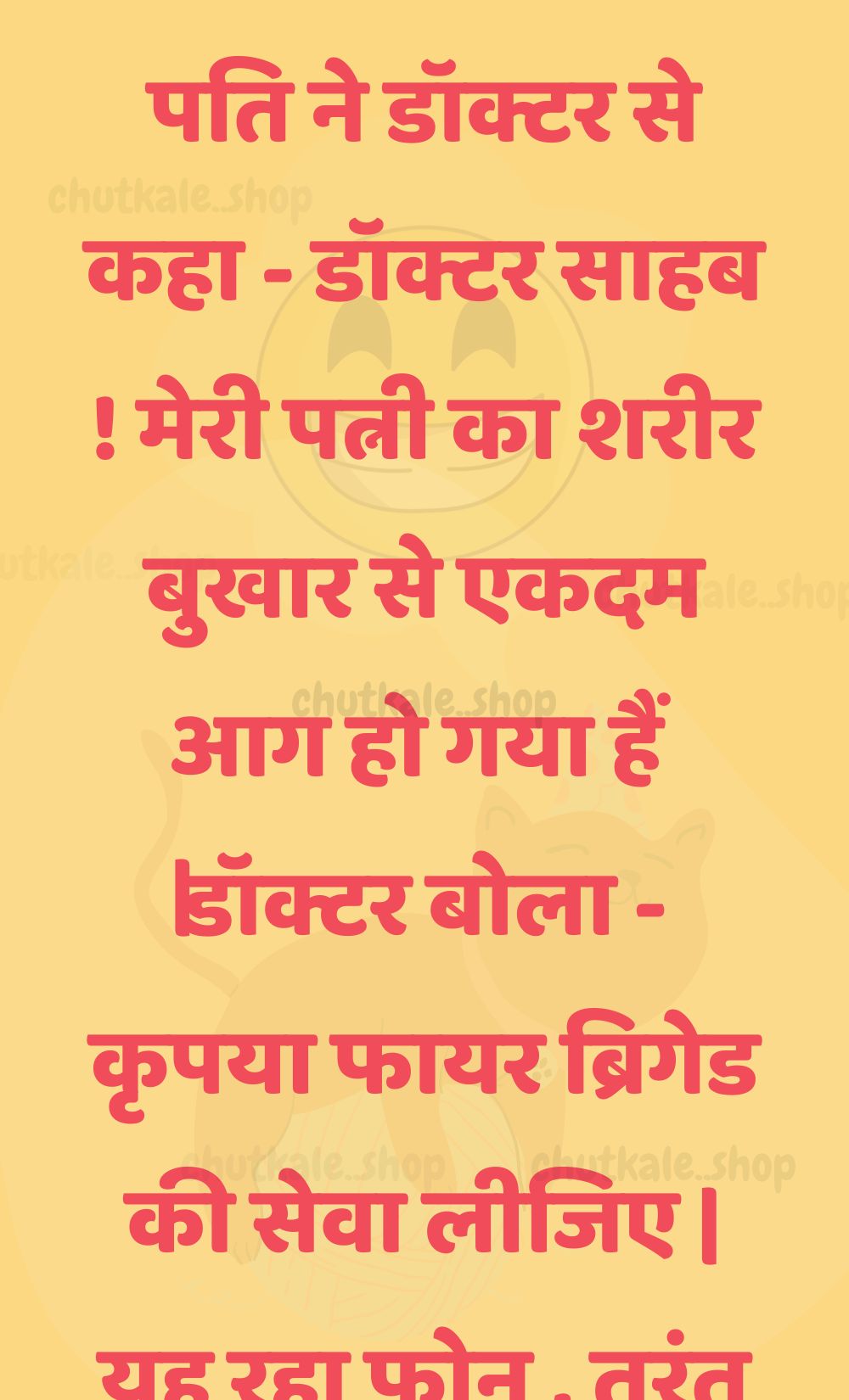 Funny Hindi Jokes