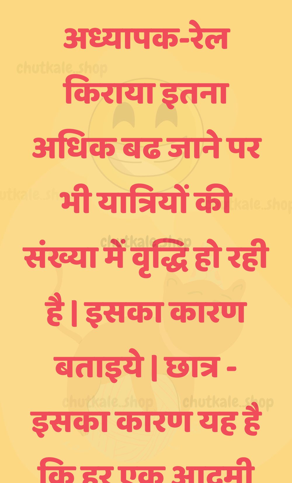 Funny Hindi Jokes