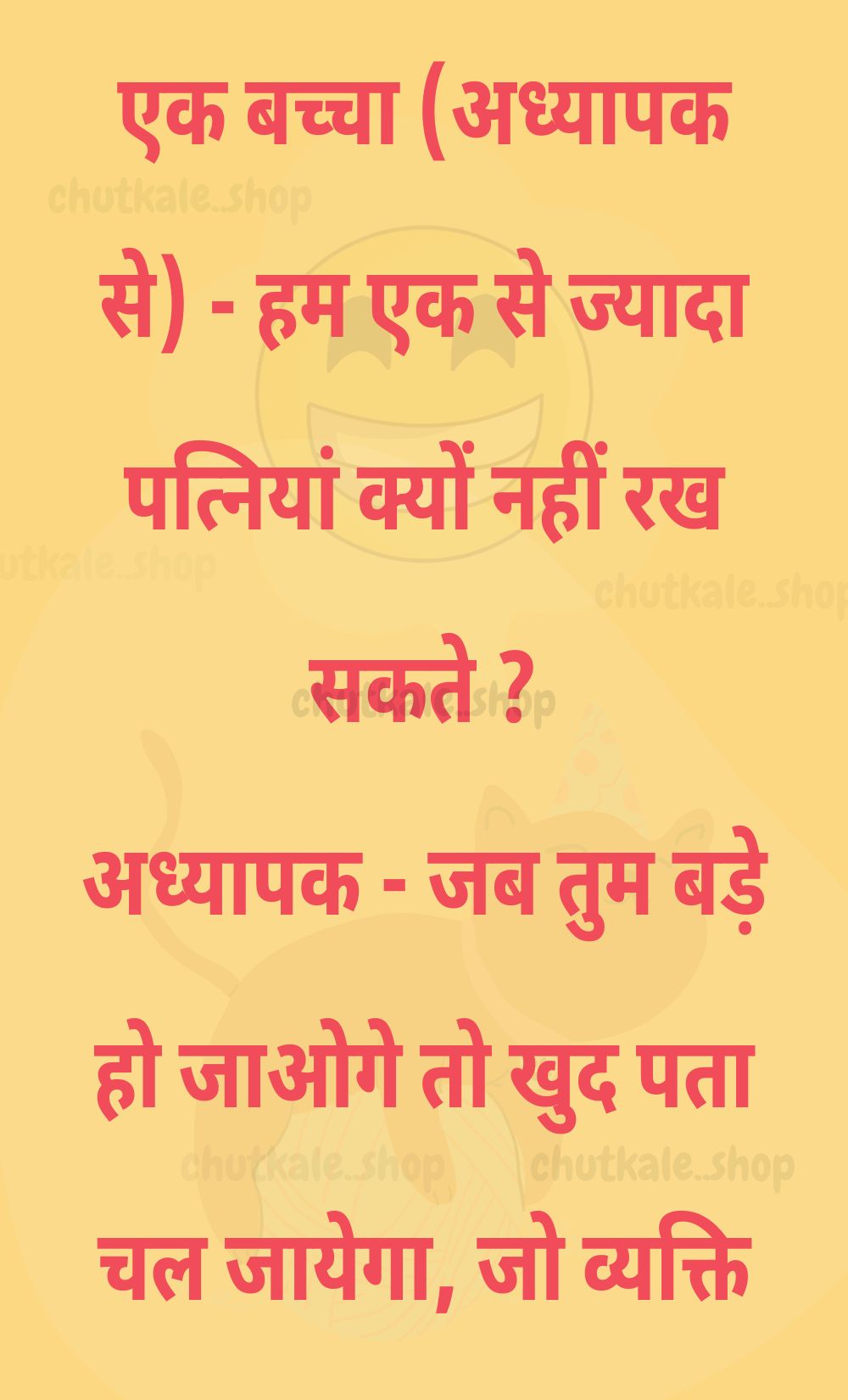 Funny Hindi Jokes