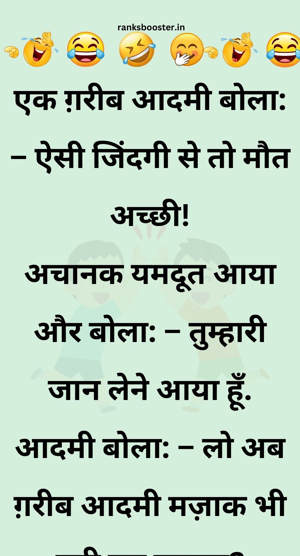 Funny Hindi Jokes