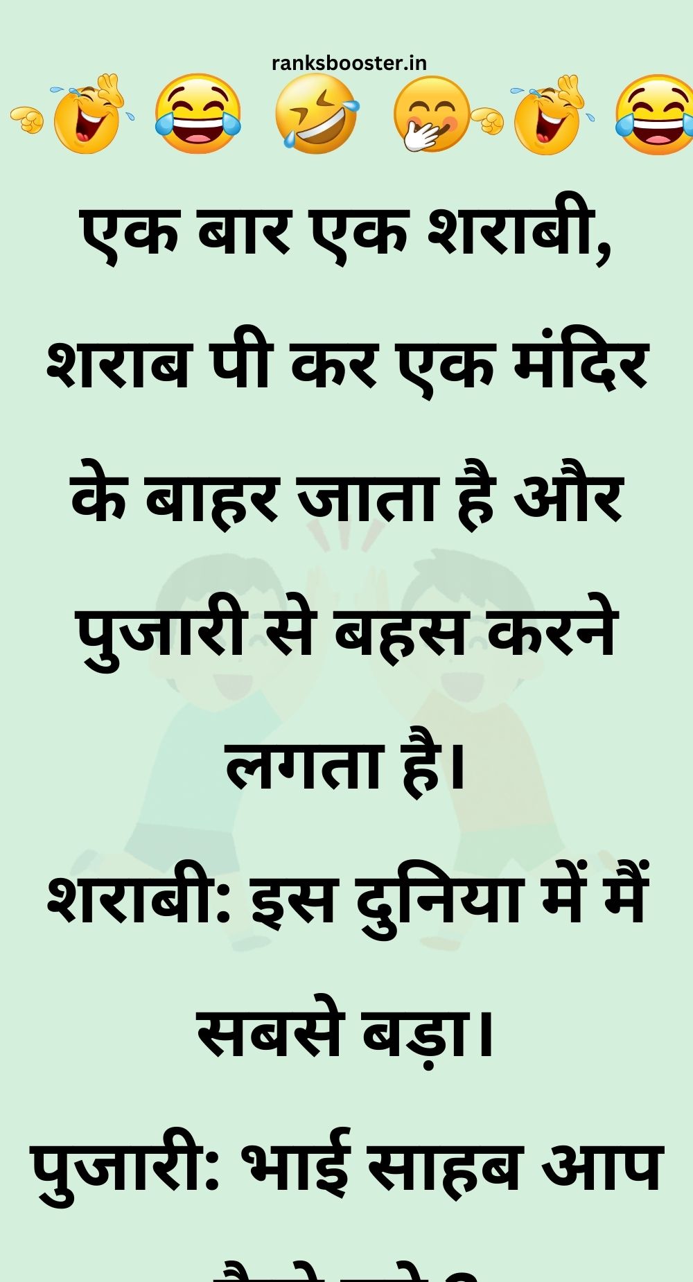 Funny Hindi Jokes