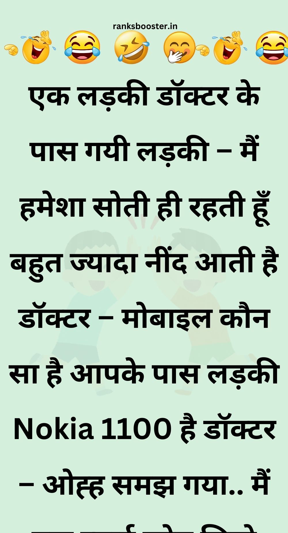 Funny Hindi Jokes