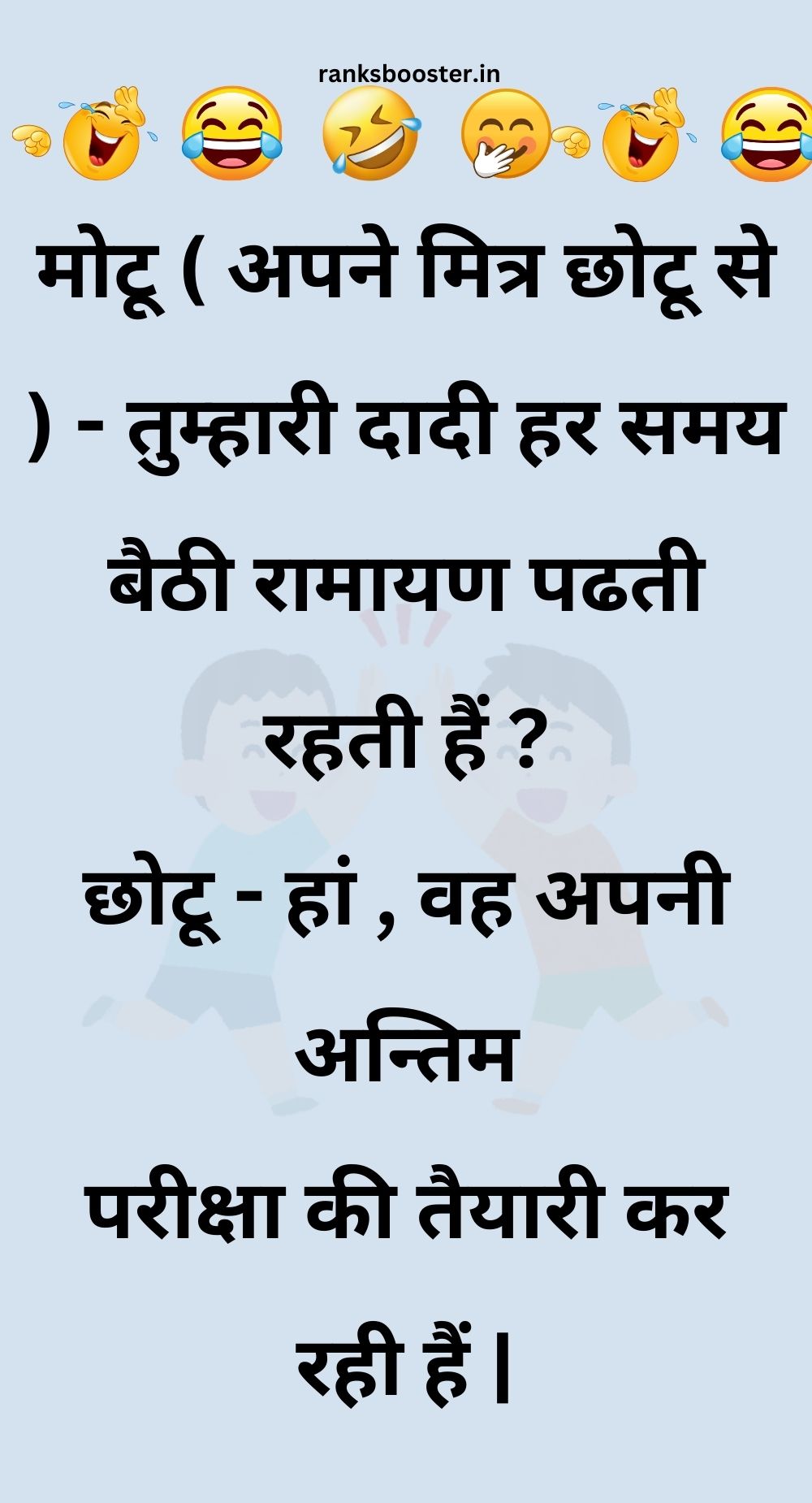 Funny Hindi Jokes