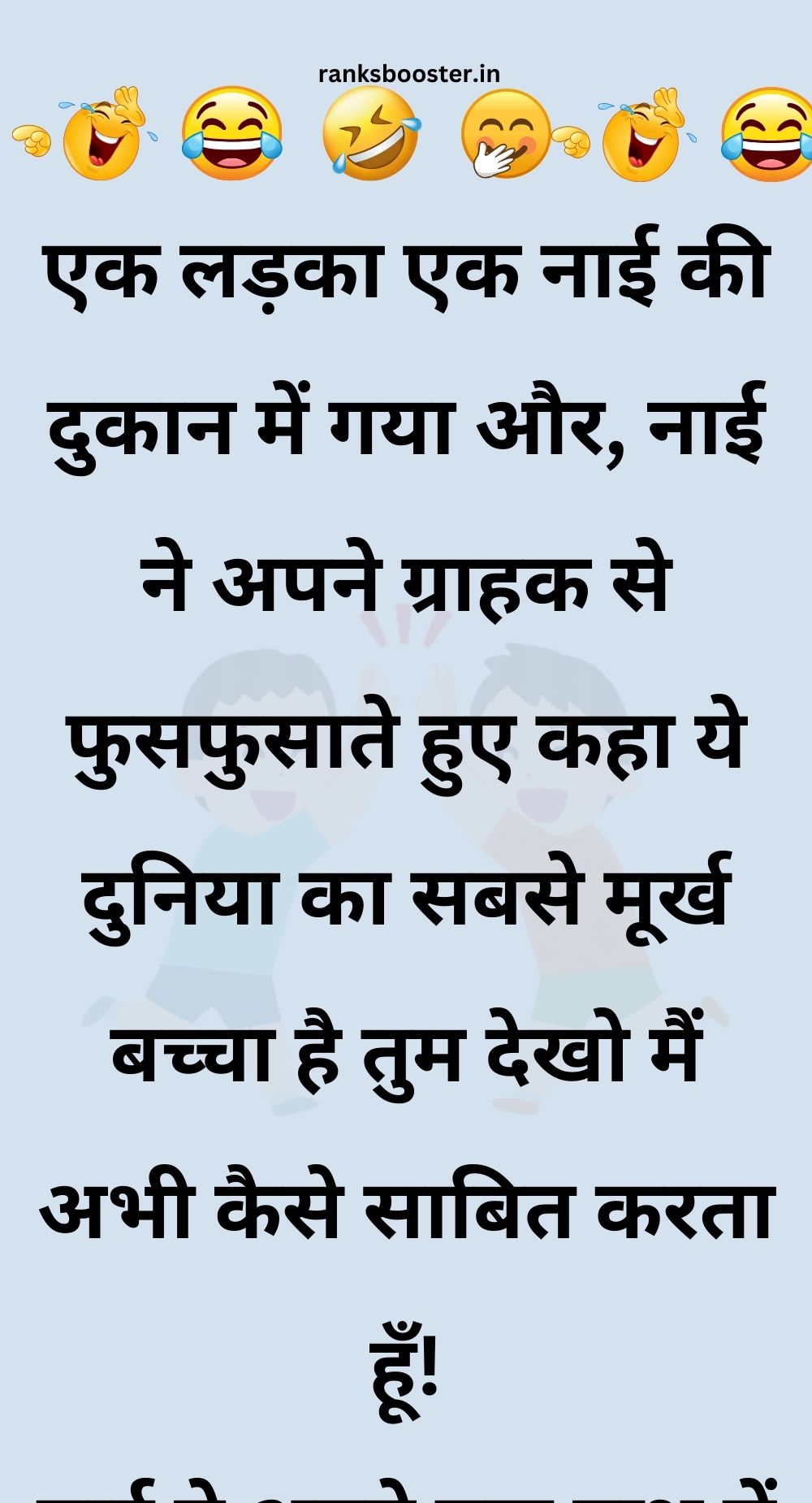 Funny Hindi Jokes