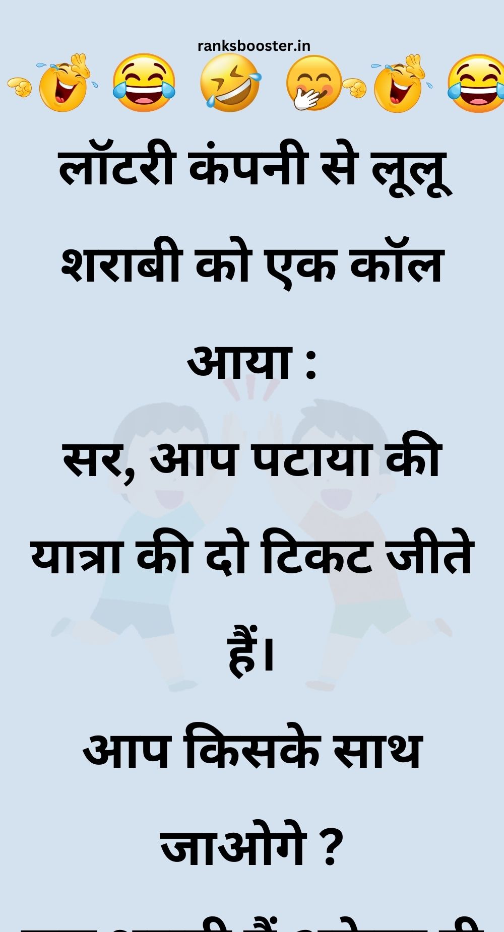 Funny Hindi Jokes