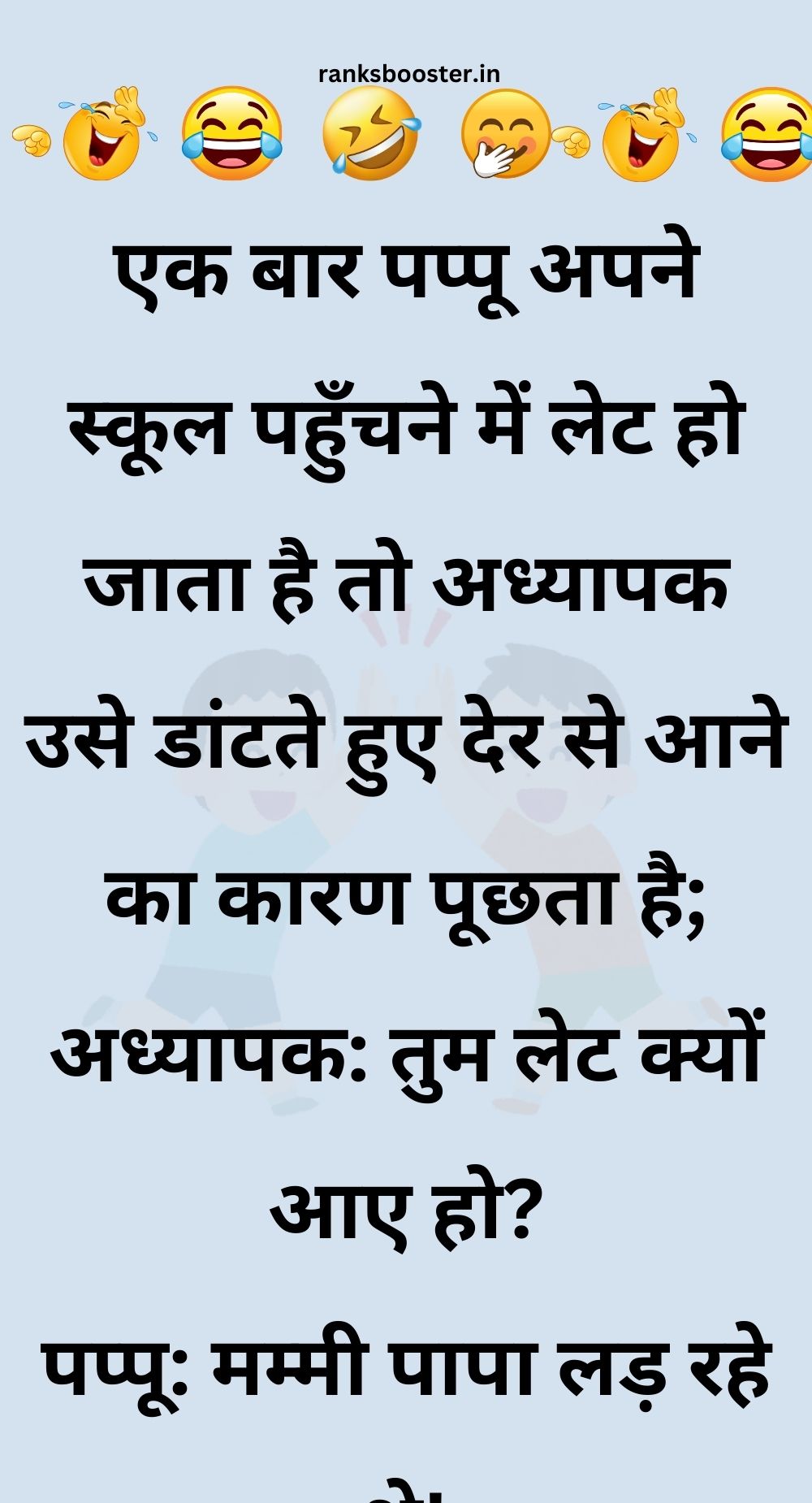 Funny Hindi Jokes