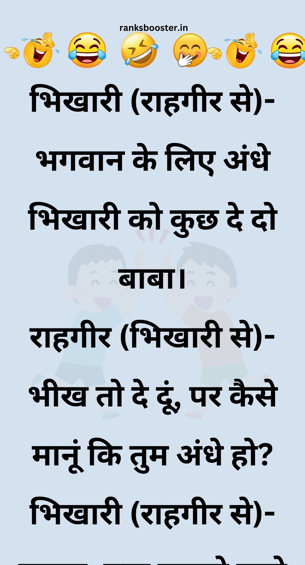 Funny Hindi Jokes