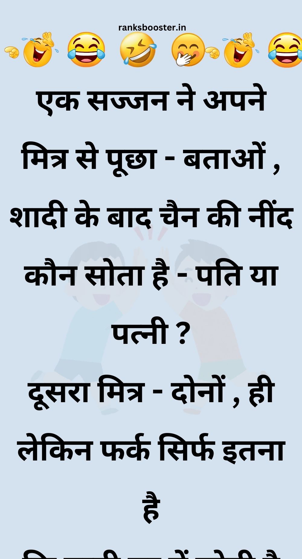 Funny Hindi Jokes