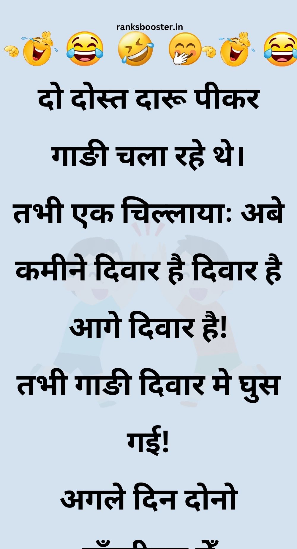 Funny Hindi Jokes