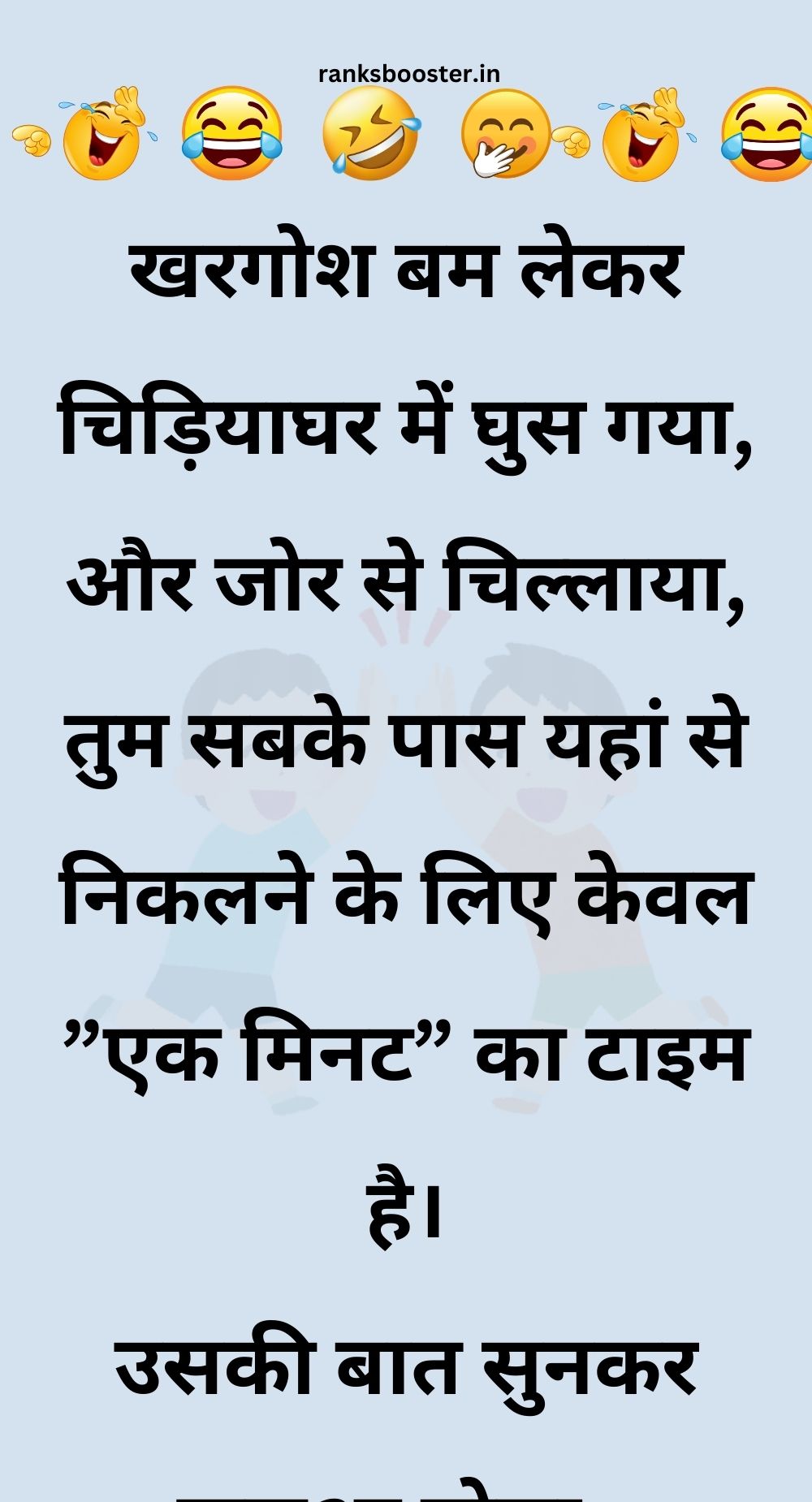 Funny Hindi Jokes