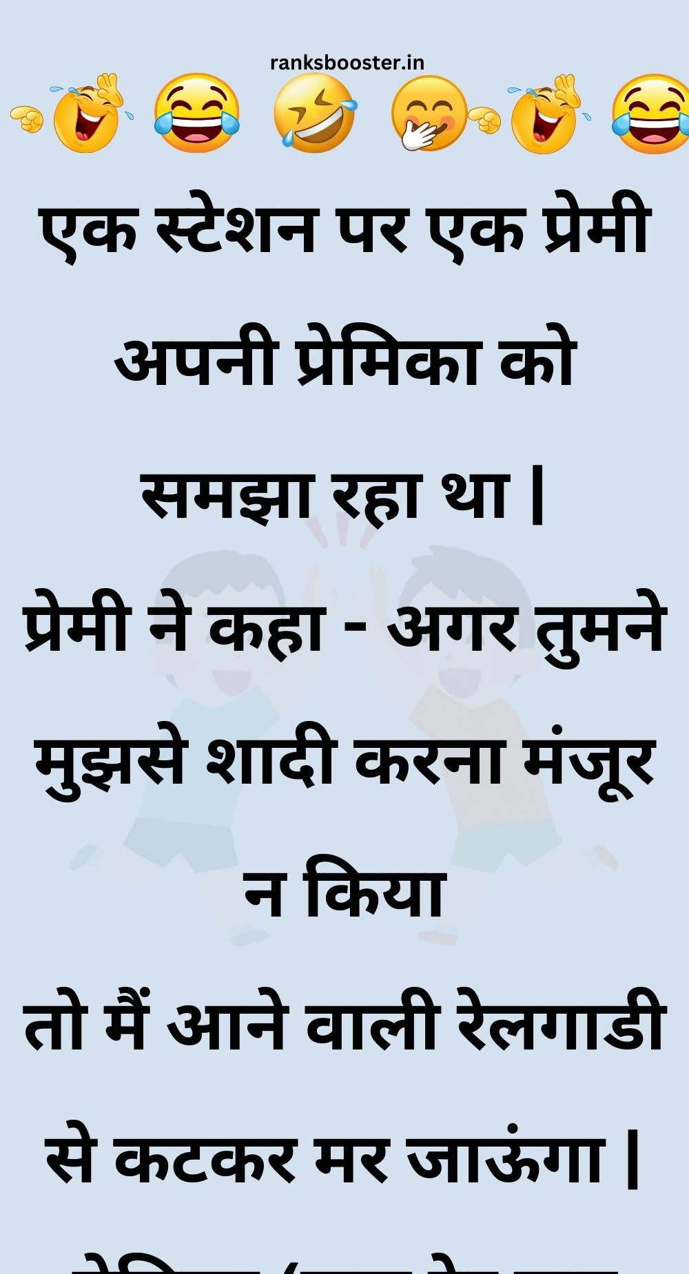 Funny Hindi Jokes