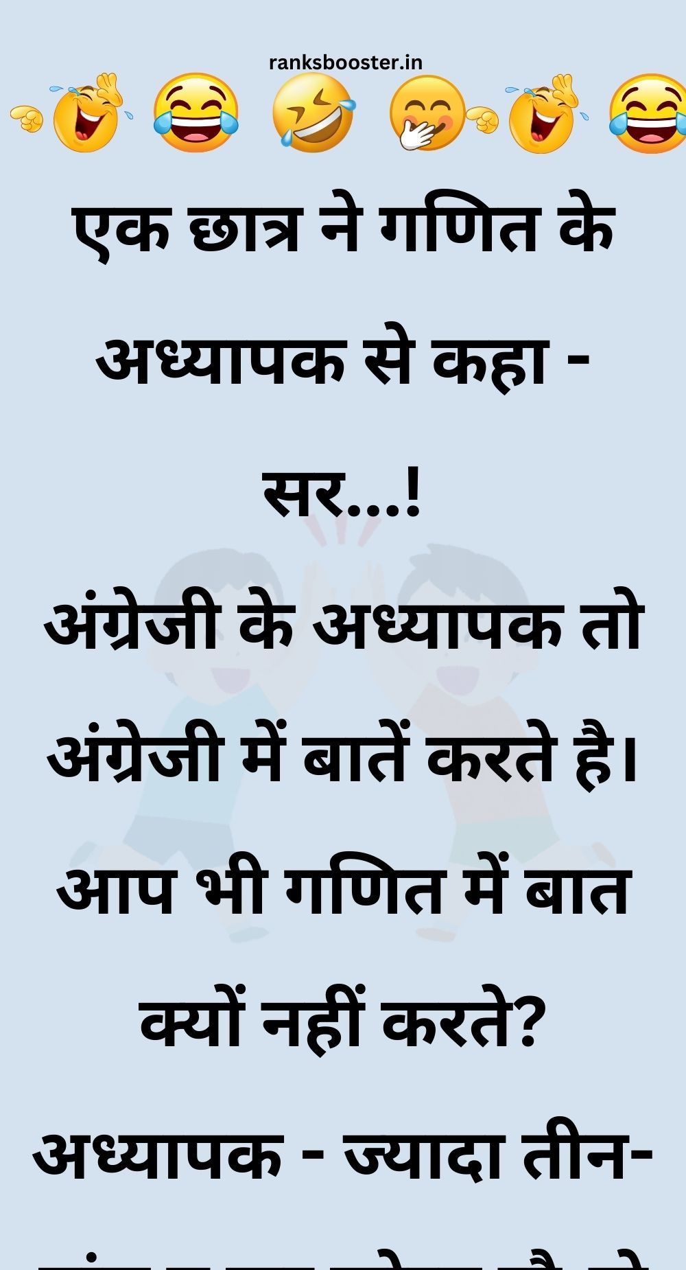 Funny Hindi Jokes