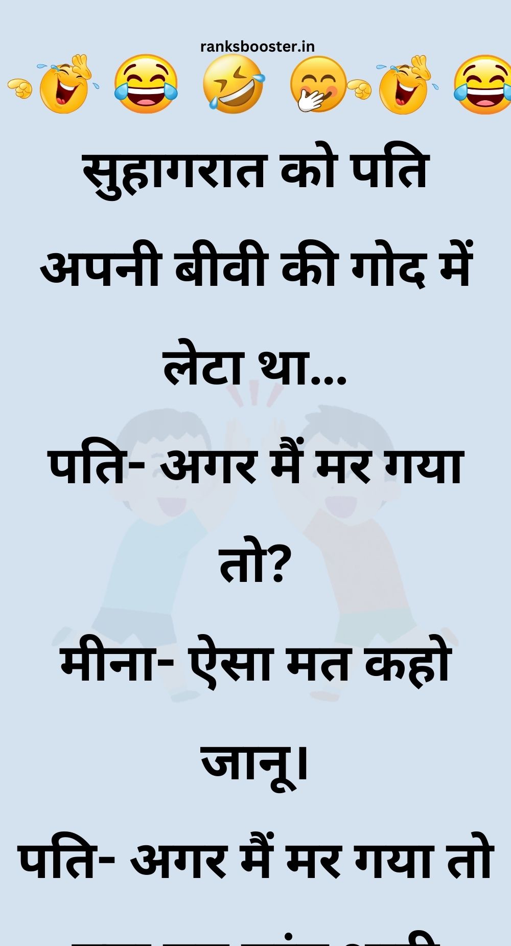 Funny Hindi Jokes