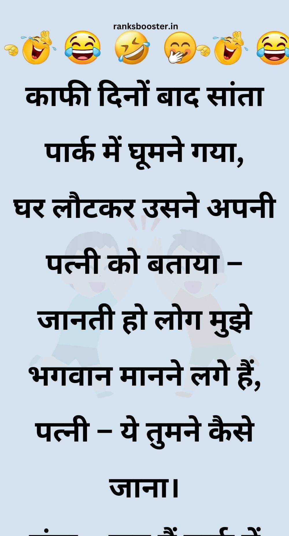 Funny Hindi Jokes