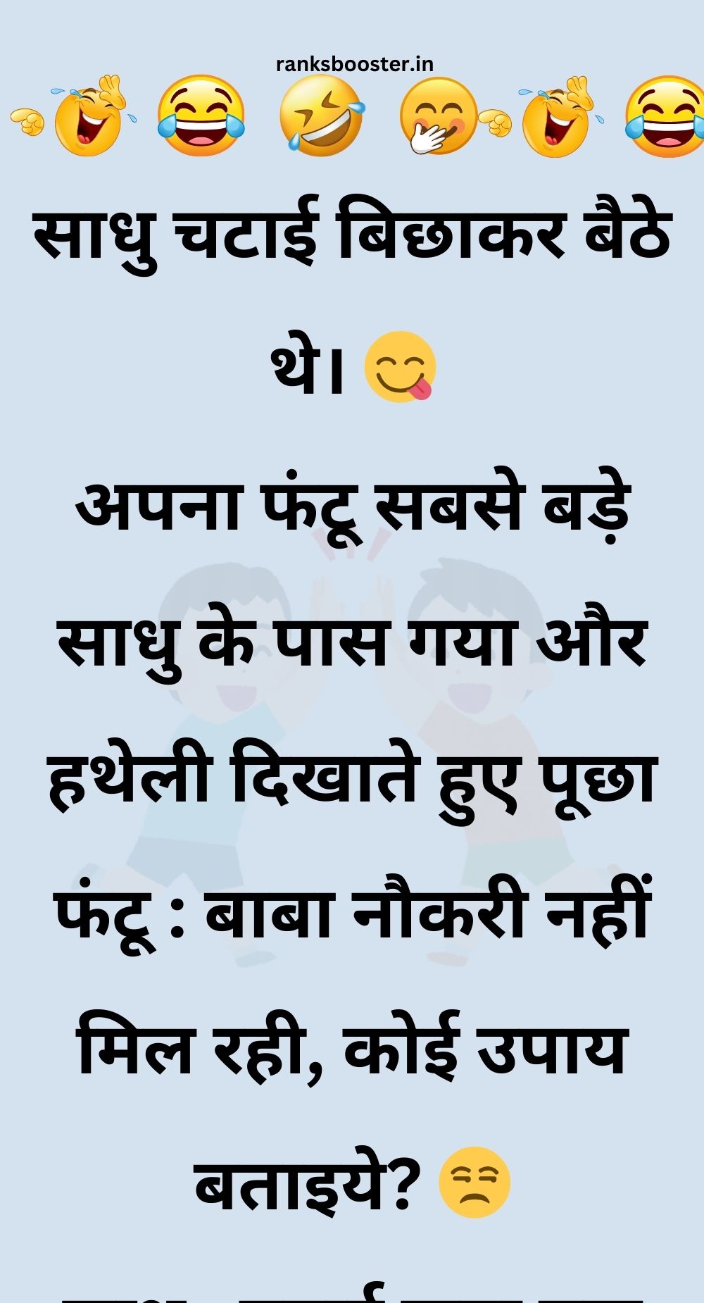 Funny Hindi Jokes