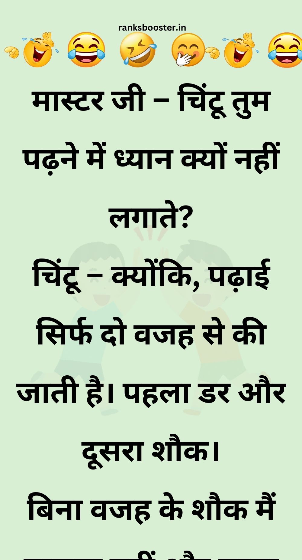 Funny Hindi Jokes