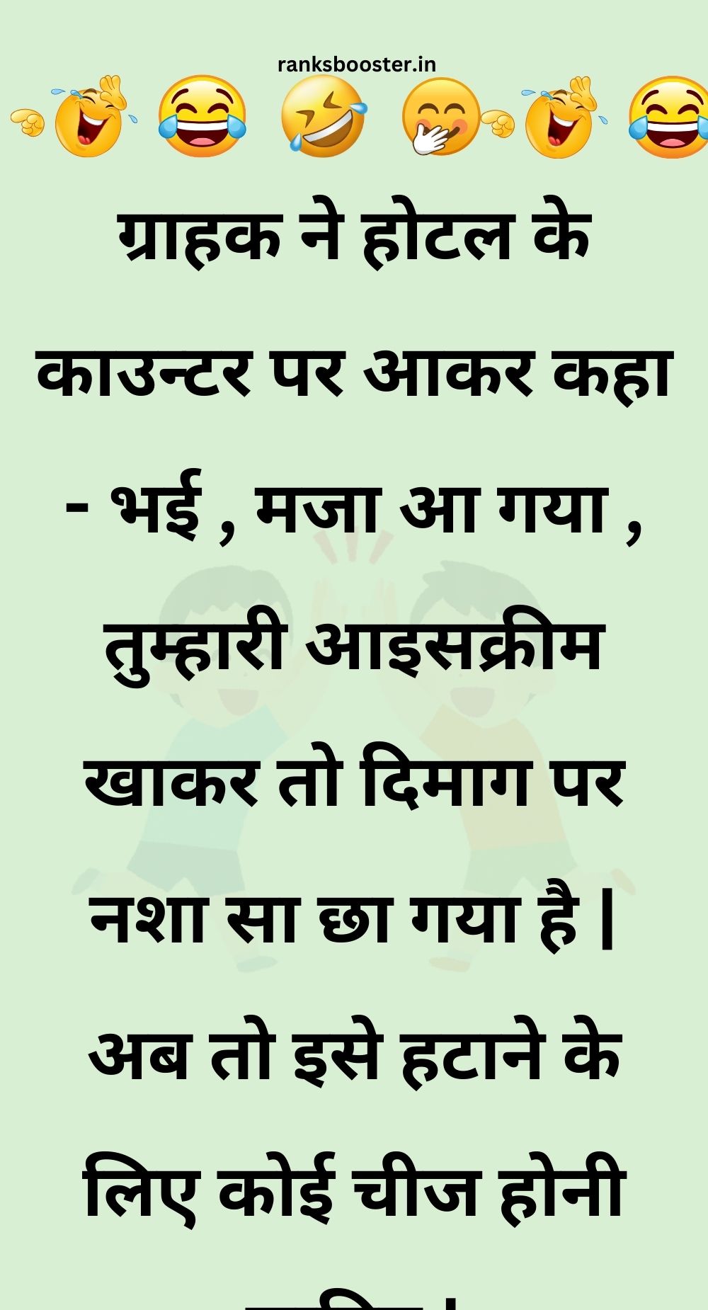 Funny Hindi Jokes